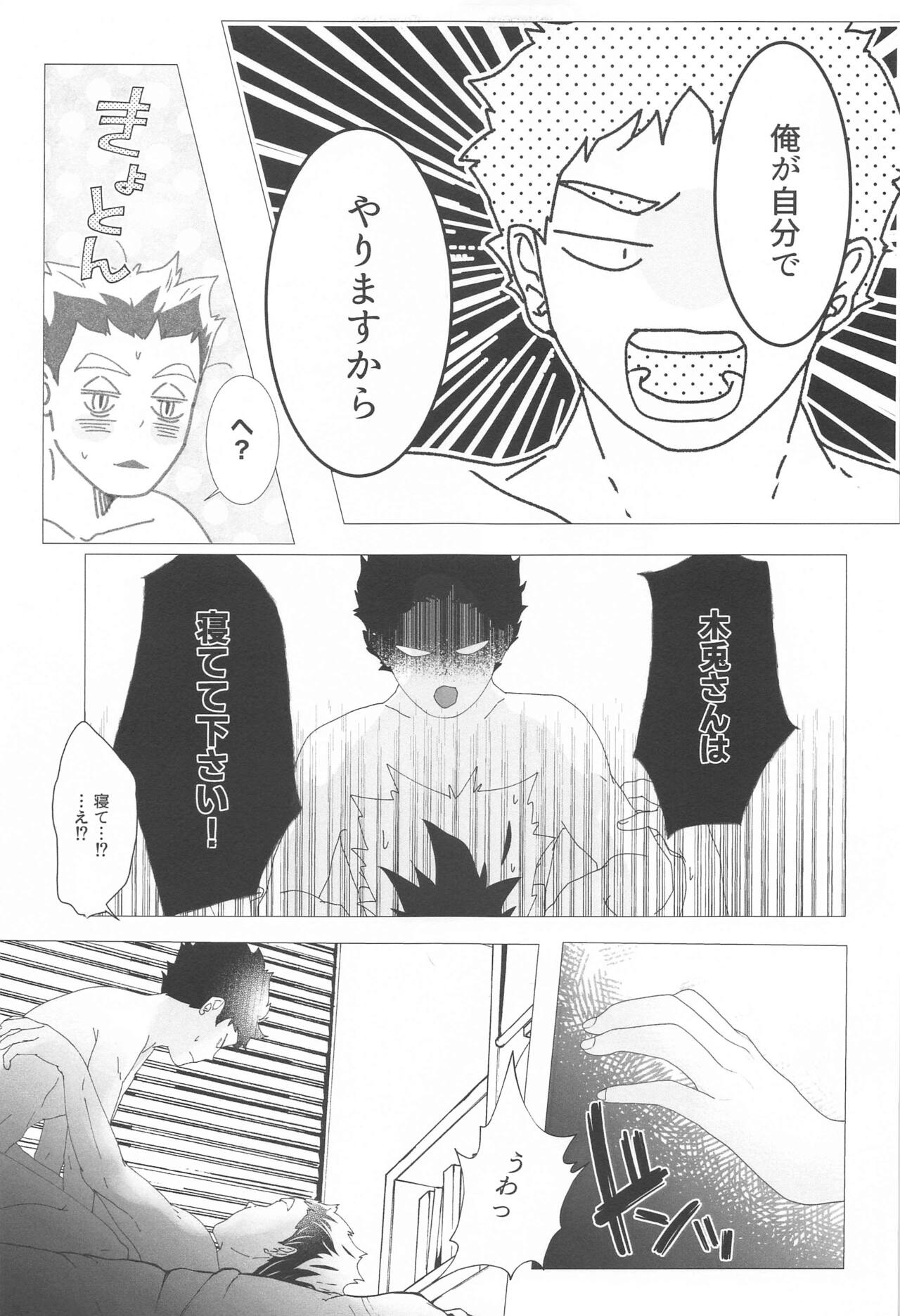 Magarinari ni mo Koibito nanode - Page 26