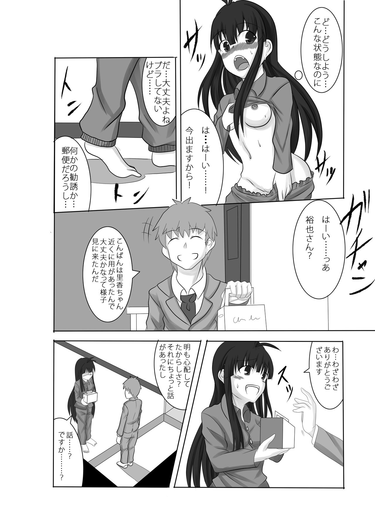 Anata no Ko o Haramu made - Page 13