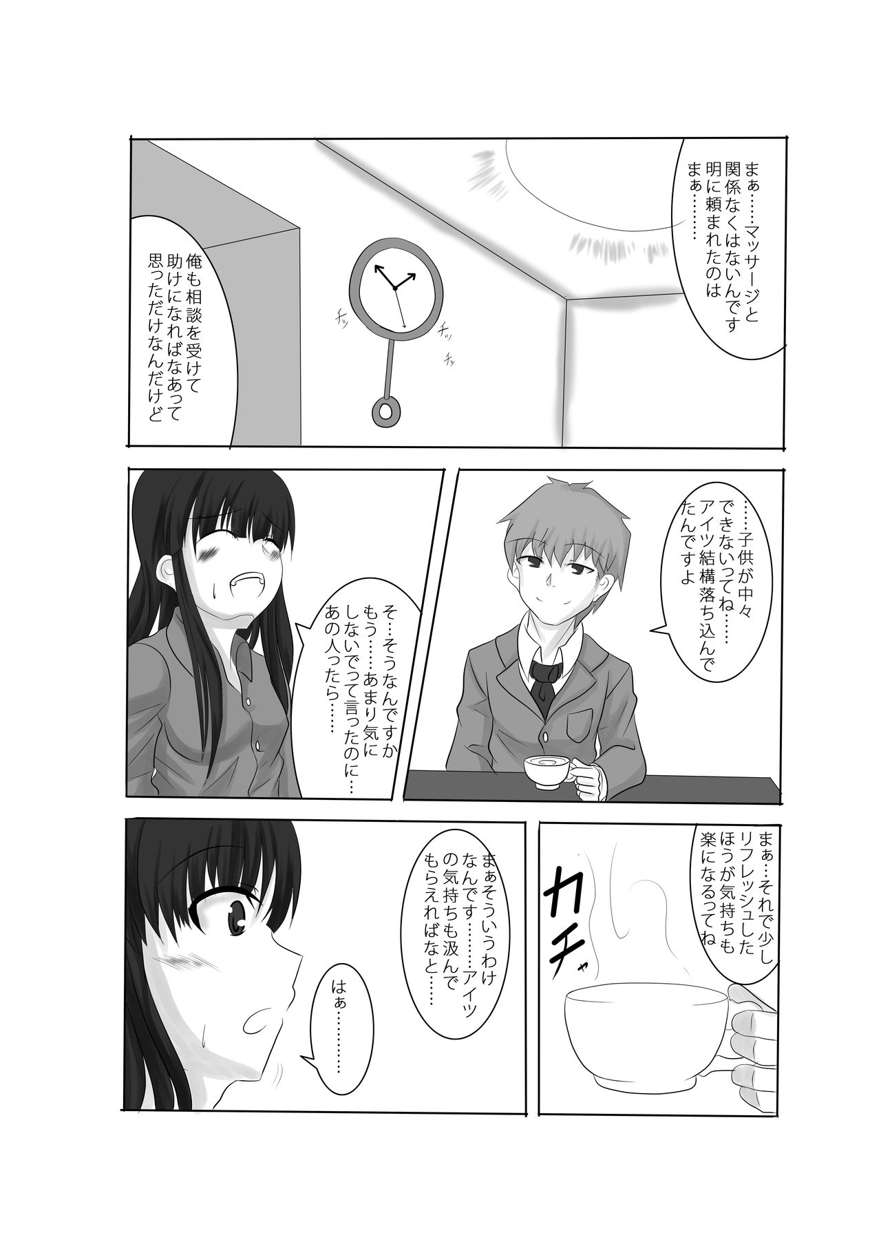 Anata no Ko o Haramu made - Page 15