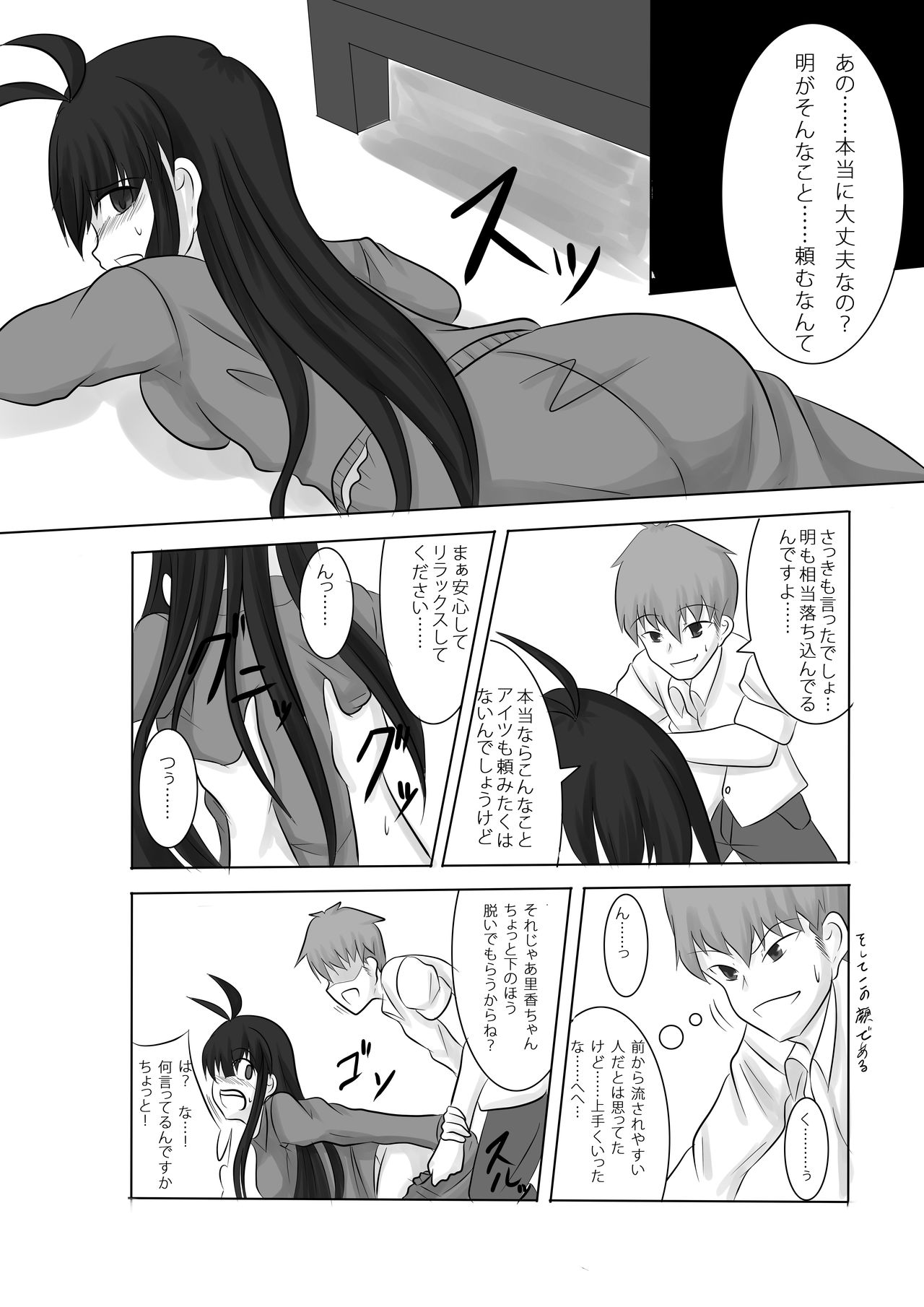 Anata no Ko o Haramu made - Page 16