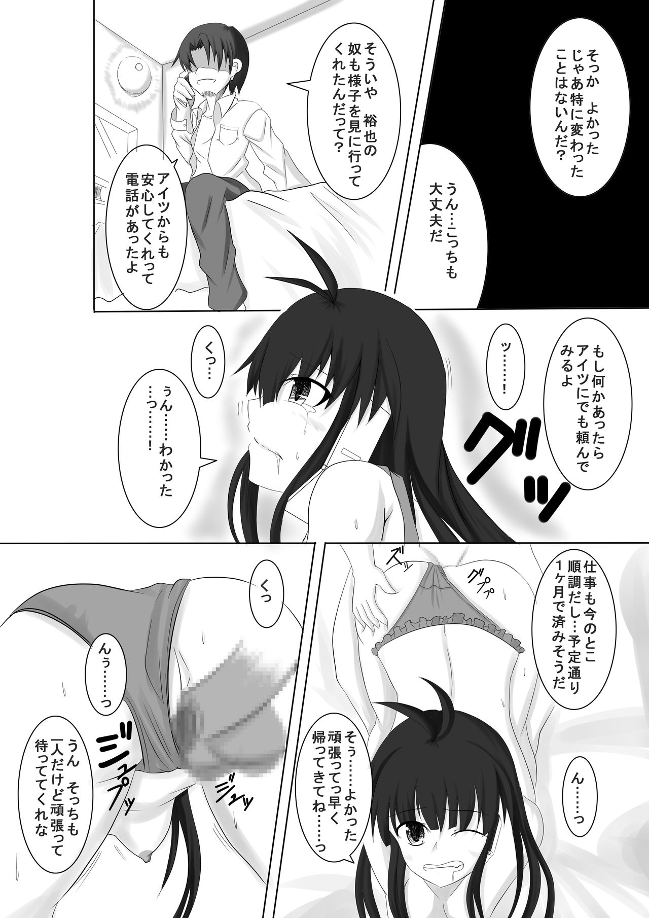 Anata no Ko o Haramu made - Page 27