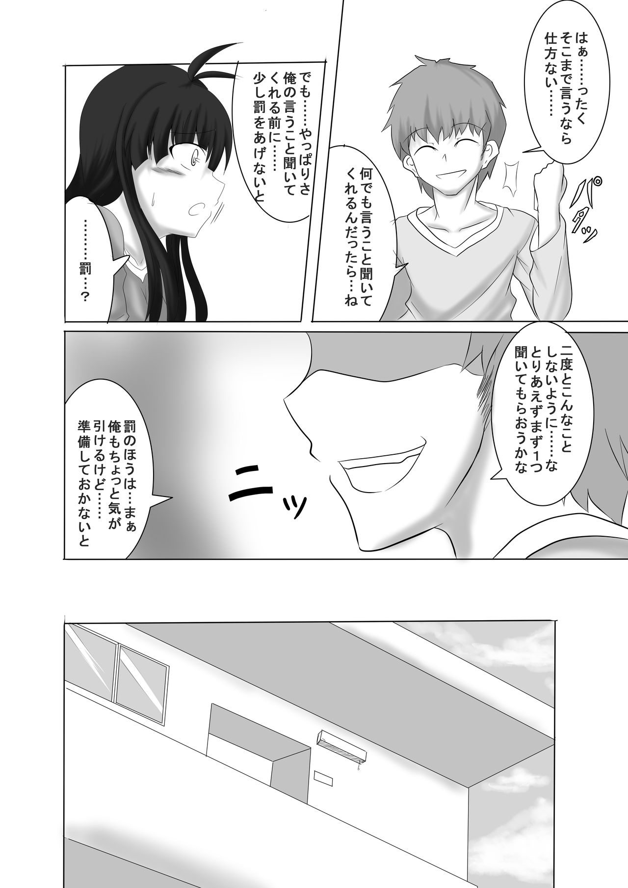 Anata no Ko o Haramu made - Page 32