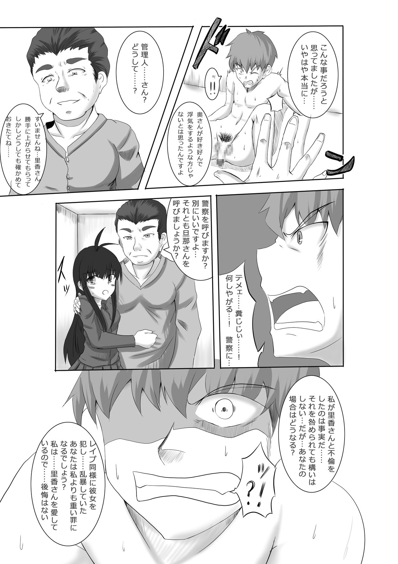 Anata no Ko o Haramu made - Page 60