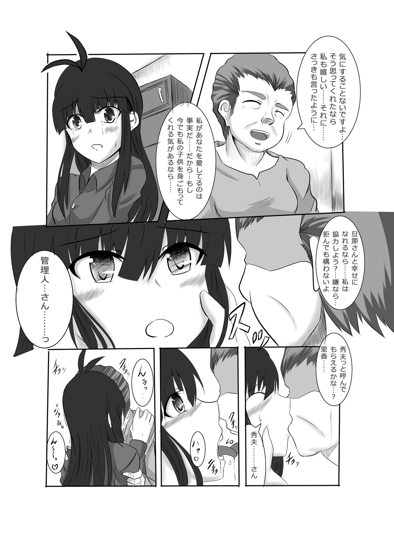 Anata no Ko o Haramu made - Page 62