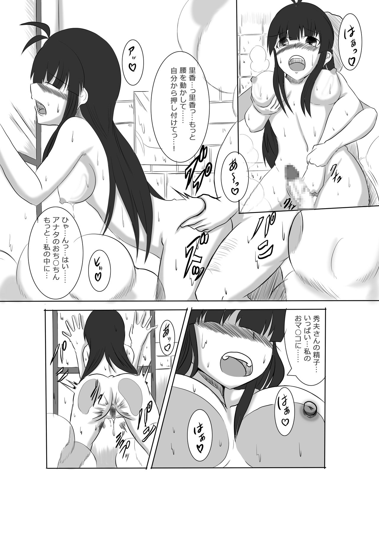 Anata no Ko o Haramu made - Page 69