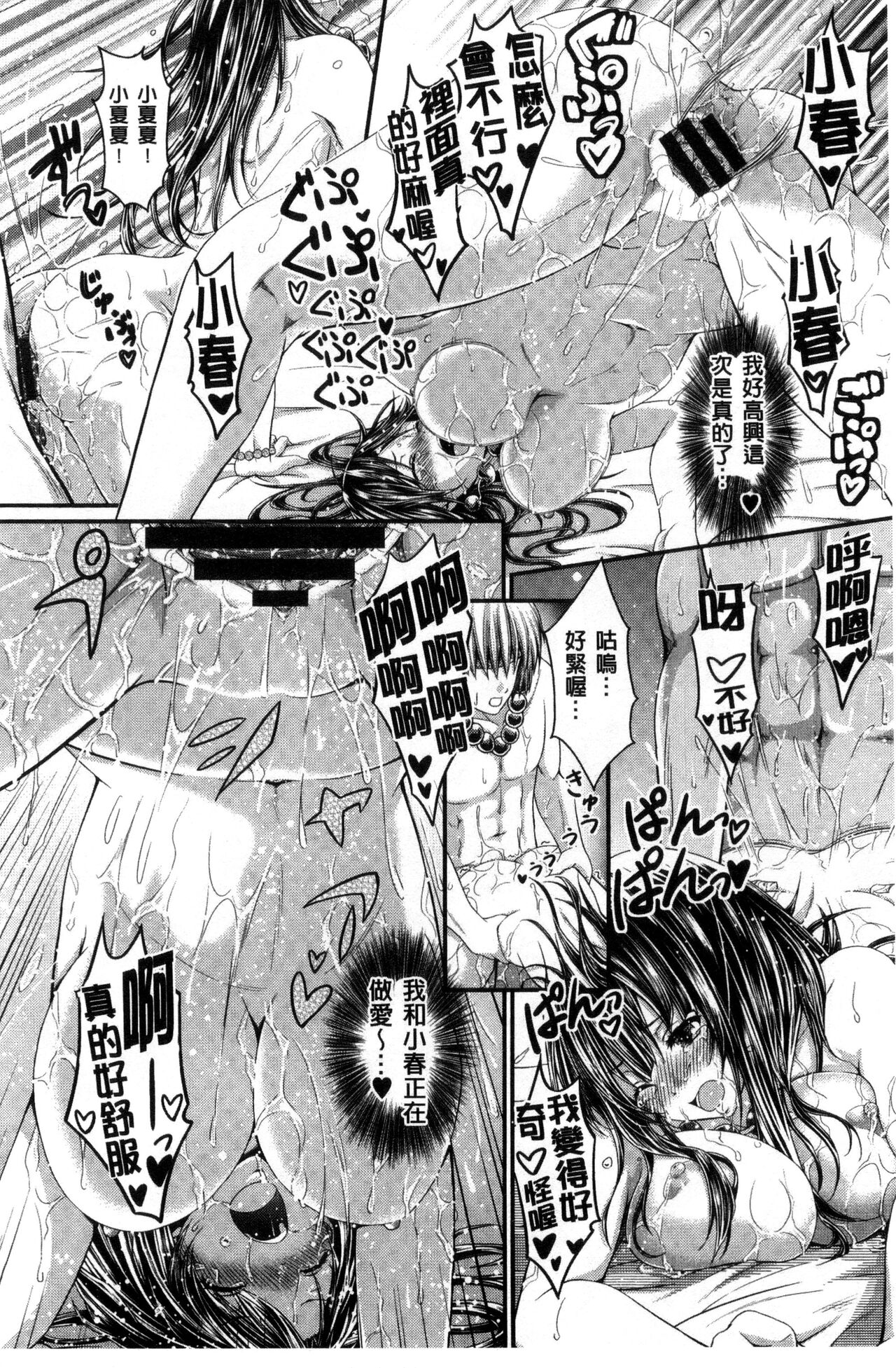 Love Juice Fountain 淫汁愛液飛濺的噴泉 - Page 110