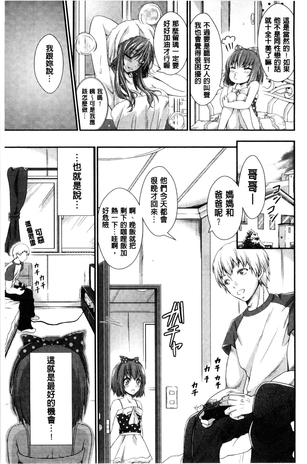 Love Juice Fountain 淫汁愛液飛濺的噴泉 - Page 117