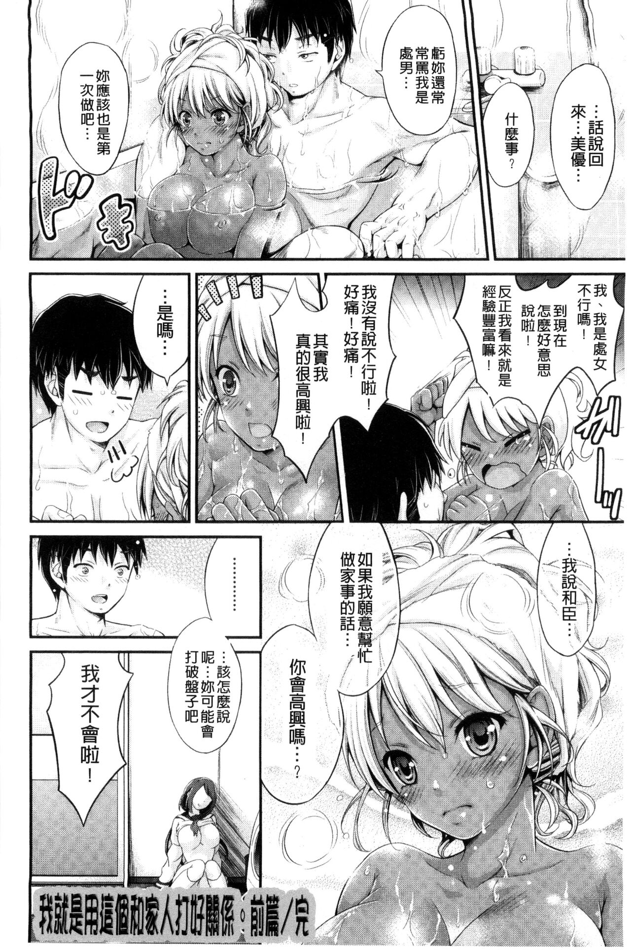 Love Juice Fountain 淫汁愛液飛濺的噴泉 - Page 38