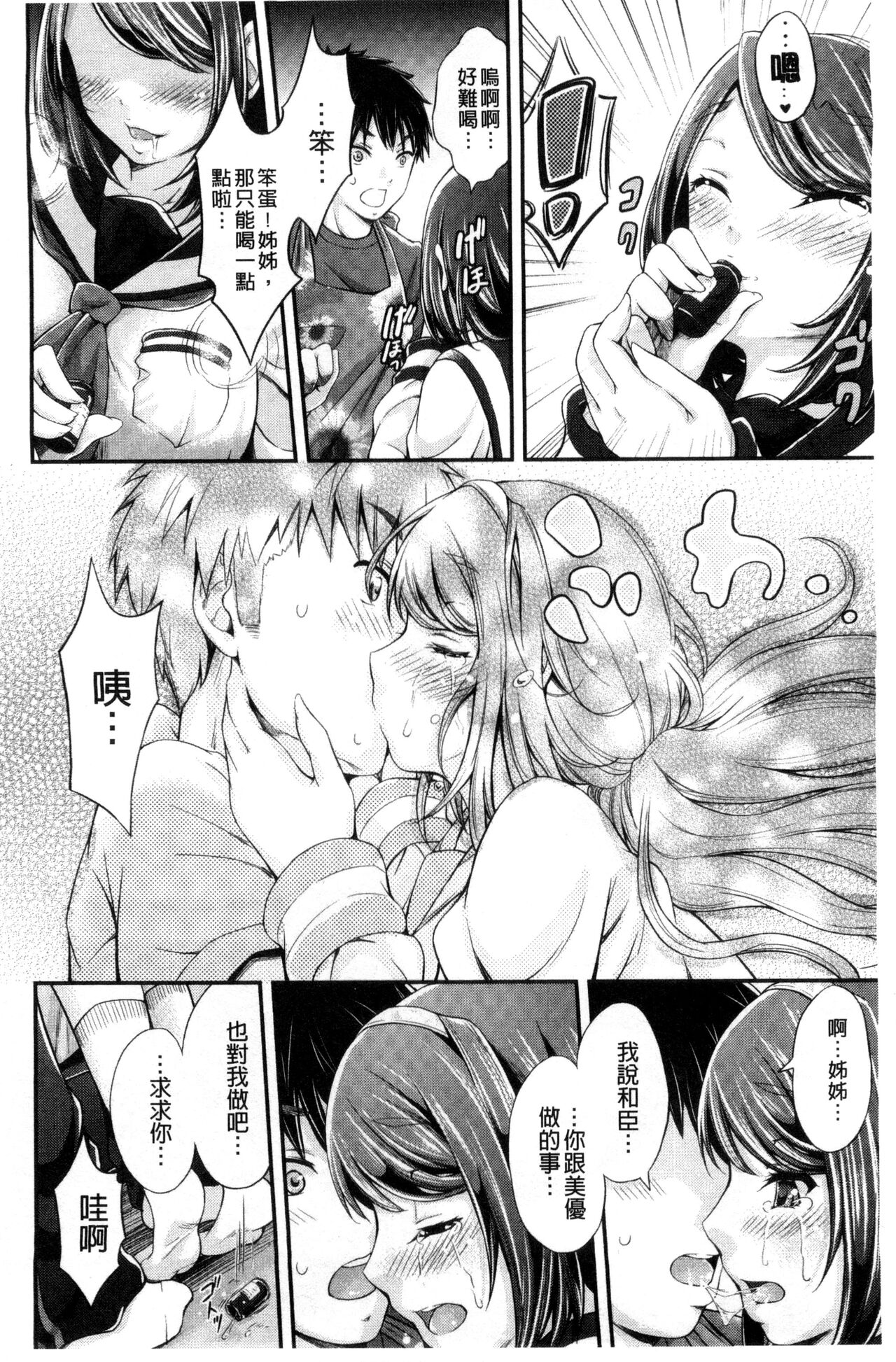 Love Juice Fountain 淫汁愛液飛濺的噴泉 - Page 44