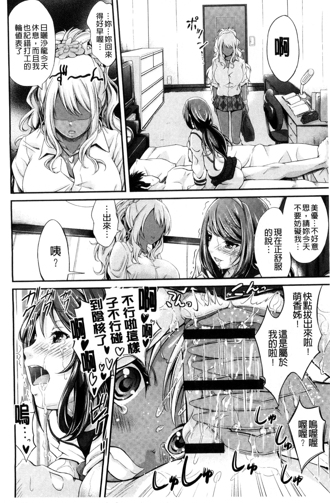 Love Juice Fountain 淫汁愛液飛濺的噴泉 - Page 50