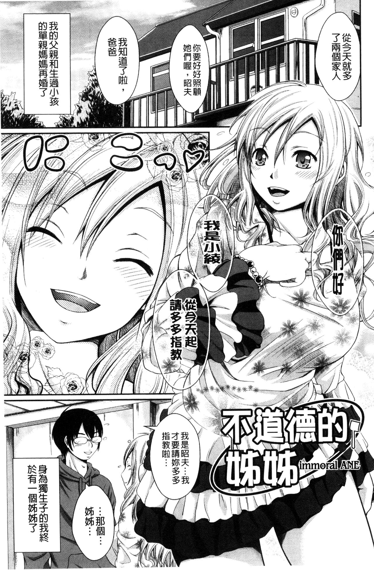 Love Juice Fountain 淫汁愛液飛濺的噴泉 - Page 63