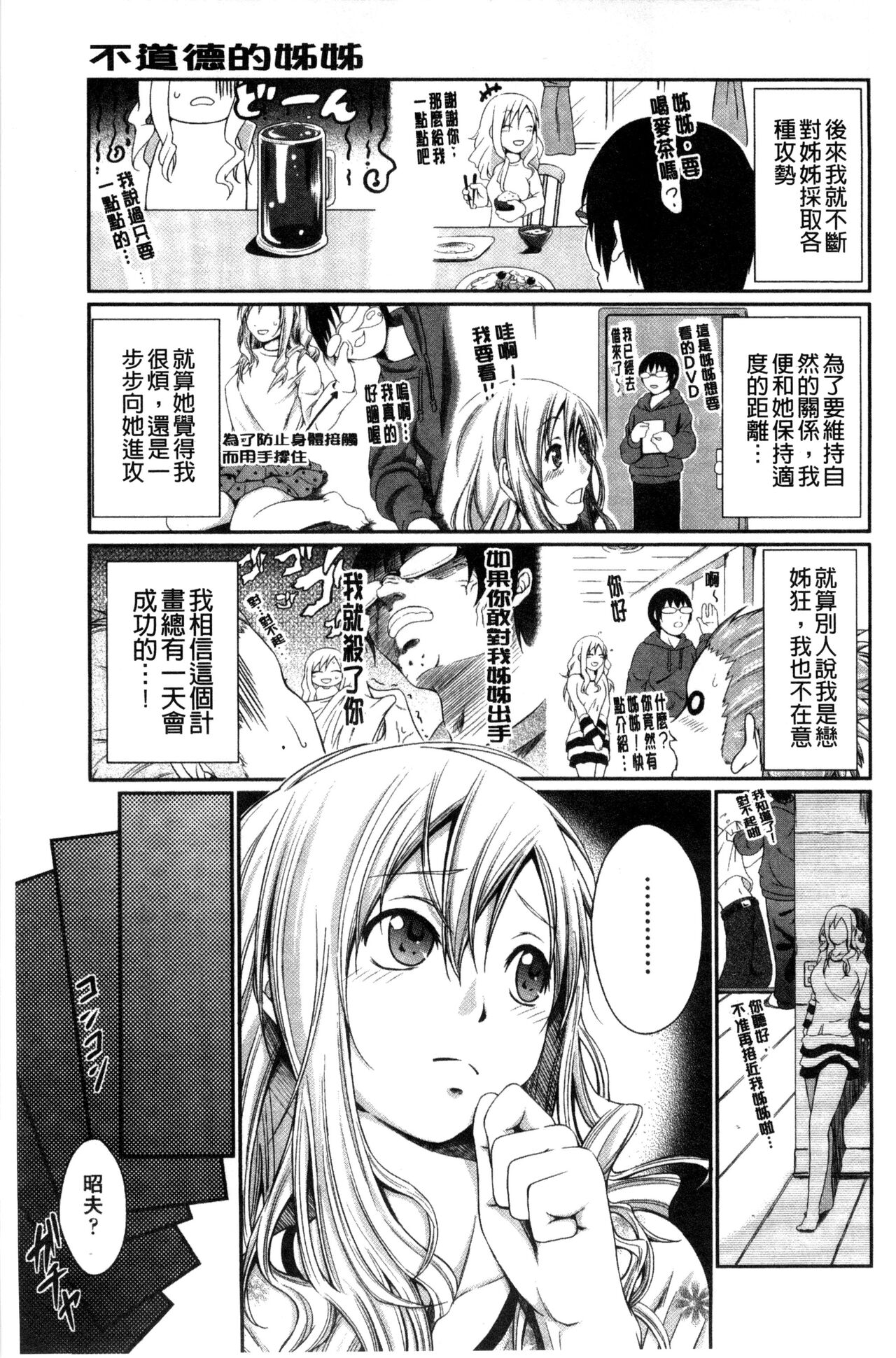 Love Juice Fountain 淫汁愛液飛濺的噴泉 - Page 65