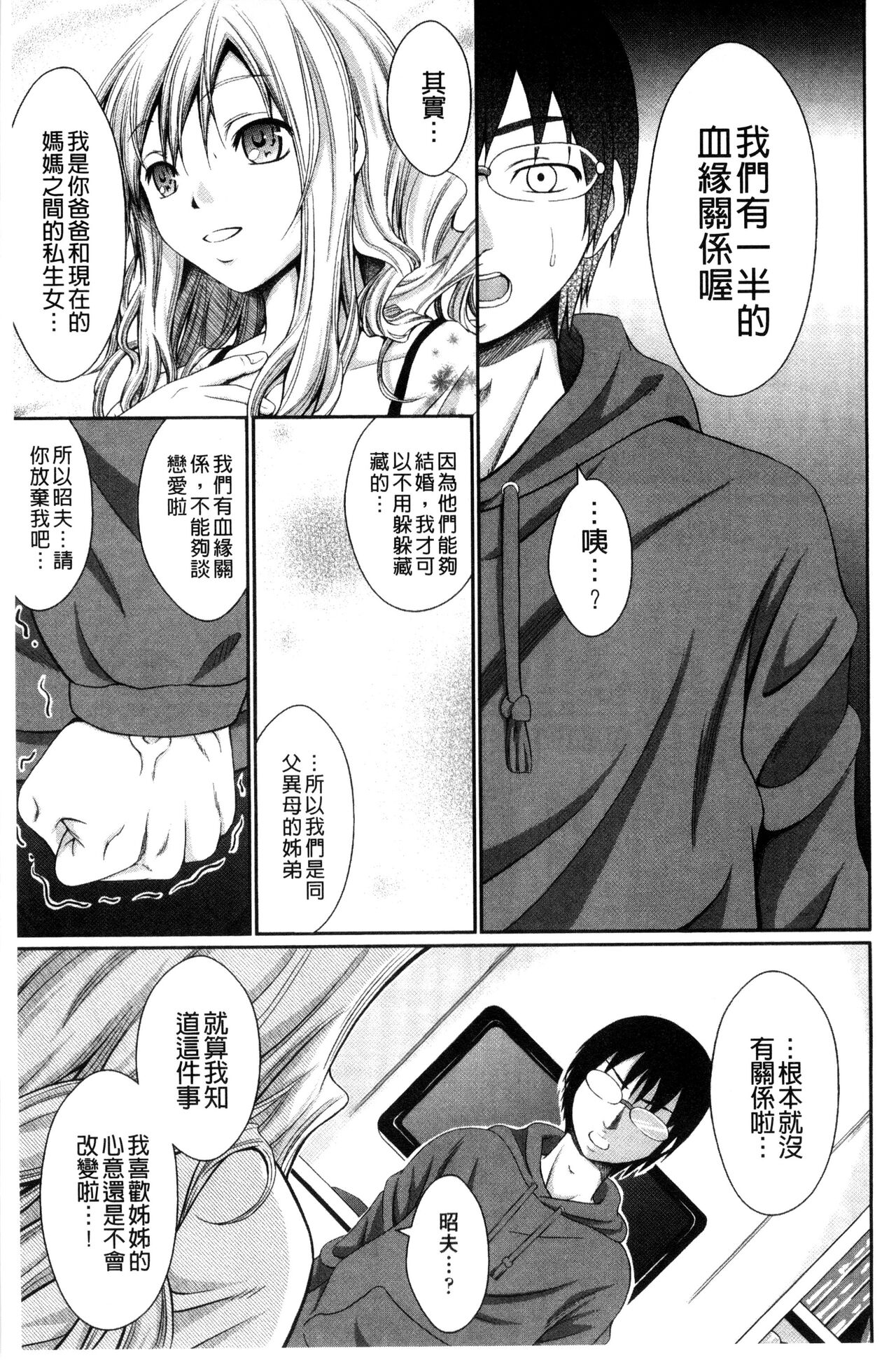 Love Juice Fountain 淫汁愛液飛濺的噴泉 - Page 67