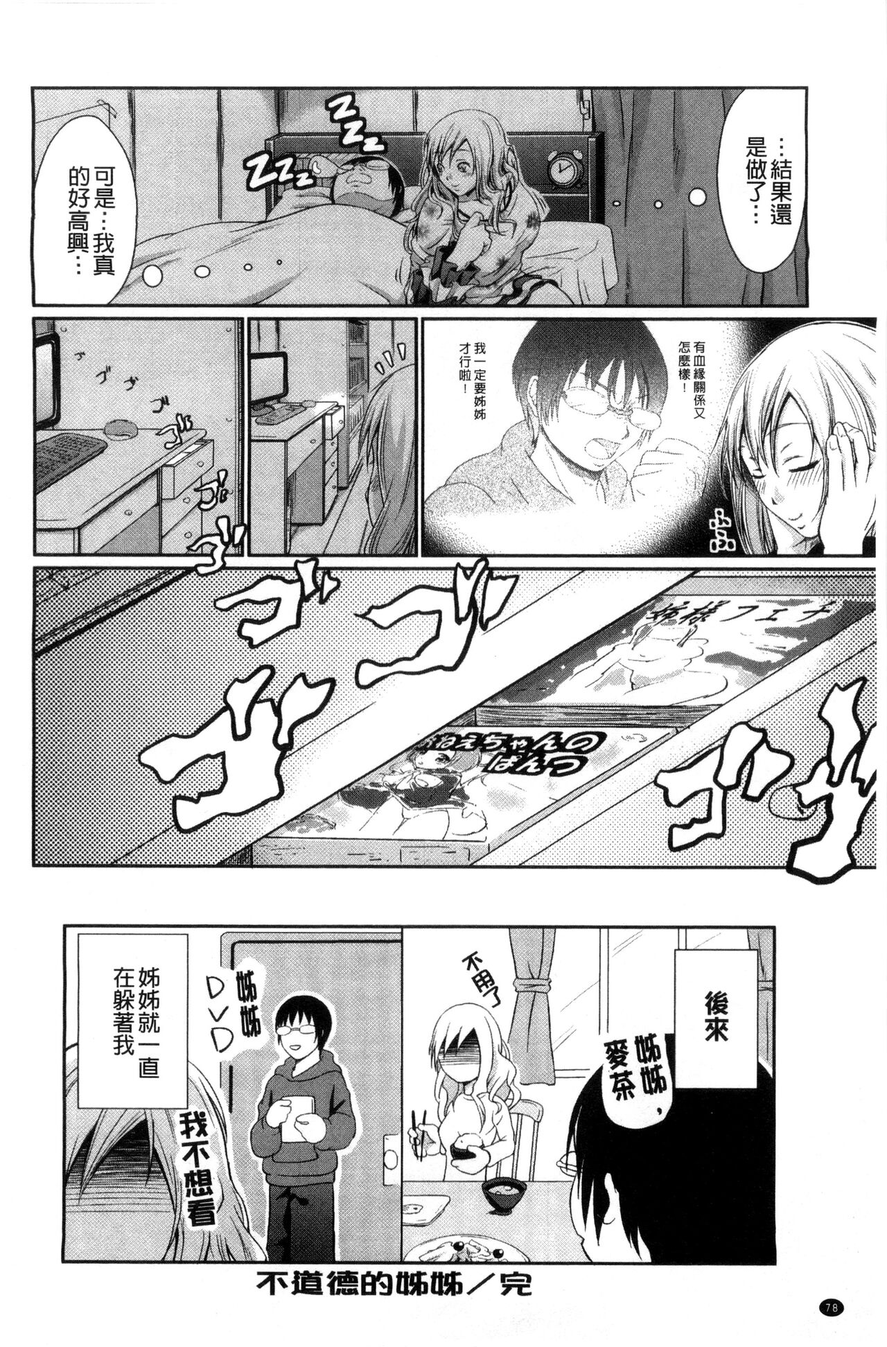 Love Juice Fountain 淫汁愛液飛濺的噴泉 - Page 86