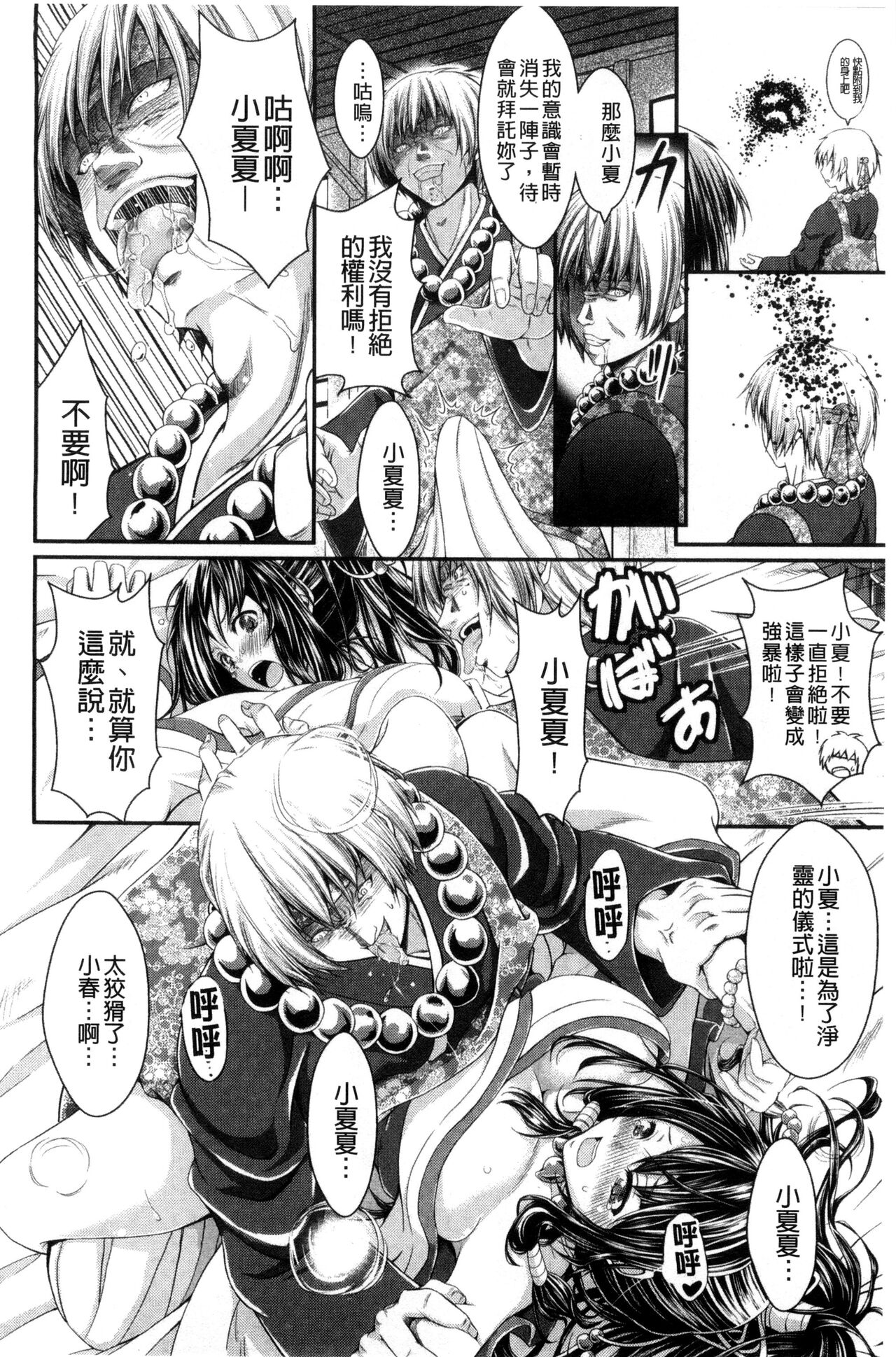 Love Juice Fountain 淫汁愛液飛濺的噴泉 - Page 94