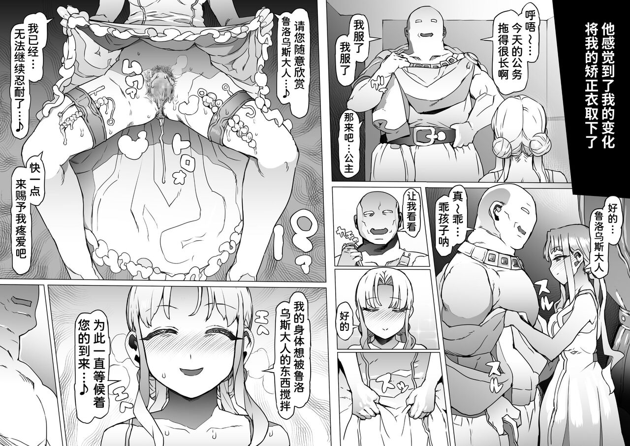 Ou to Naru Mono - Page 51