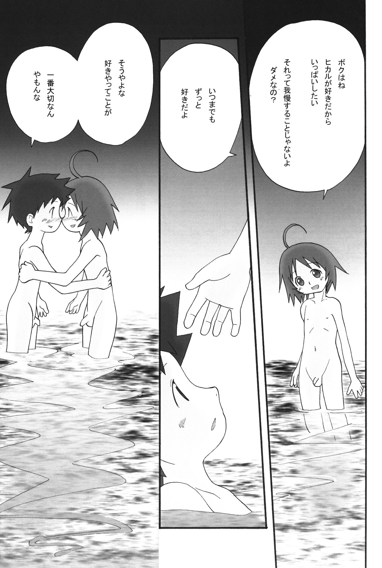 Itsumademo Tomodachi de itai kara.03 - Page 26