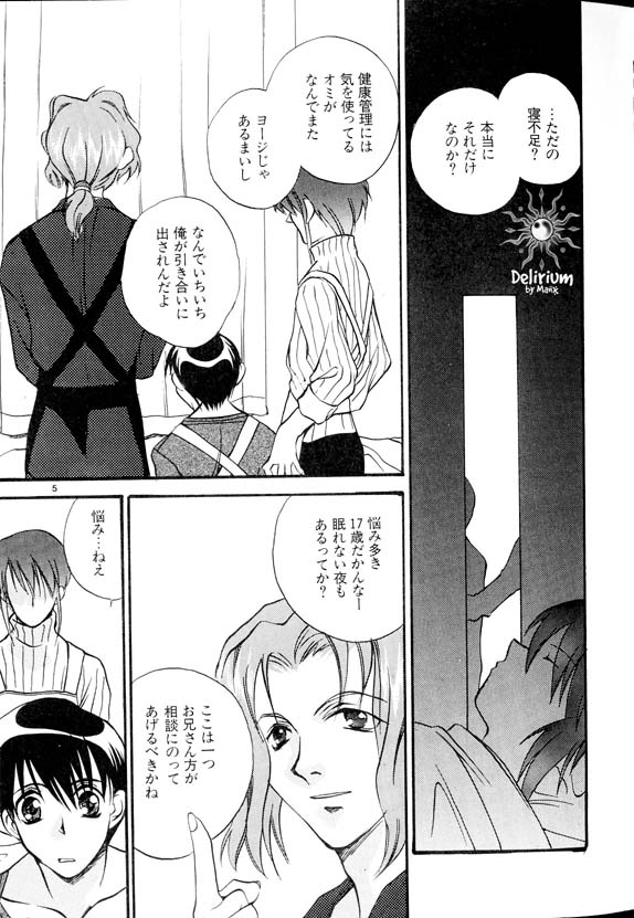 Ja! Weiss 1 Anthology - Page 14
