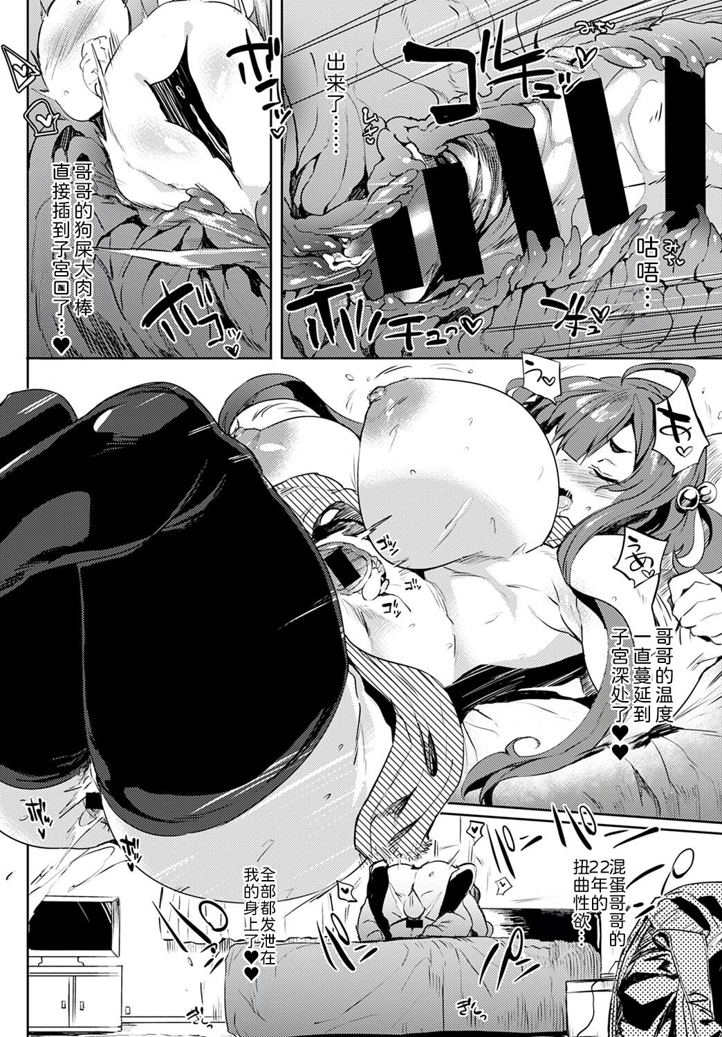 Imouto Destruction - Sister Destruction - Page 15