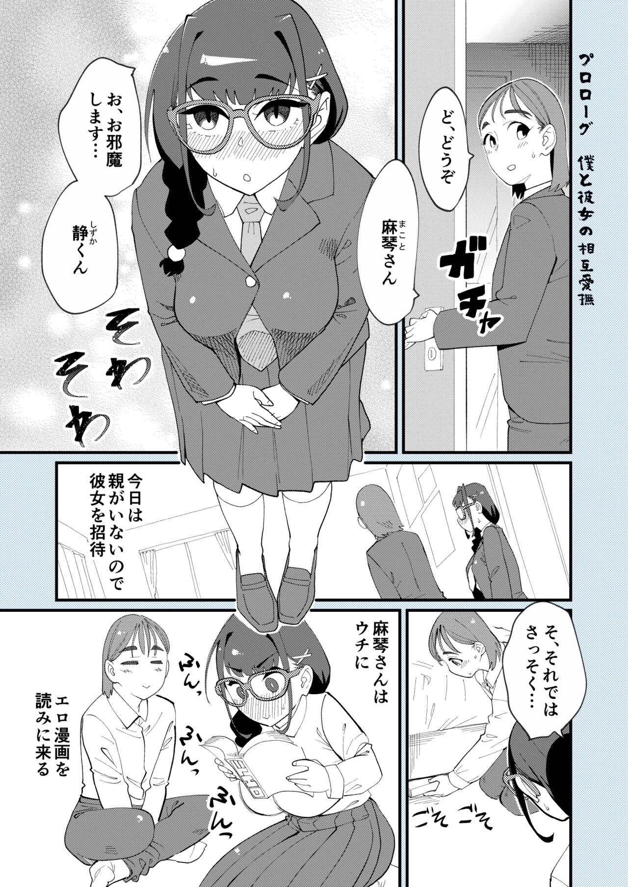 Makoto-san wa Haramitai - Page 2