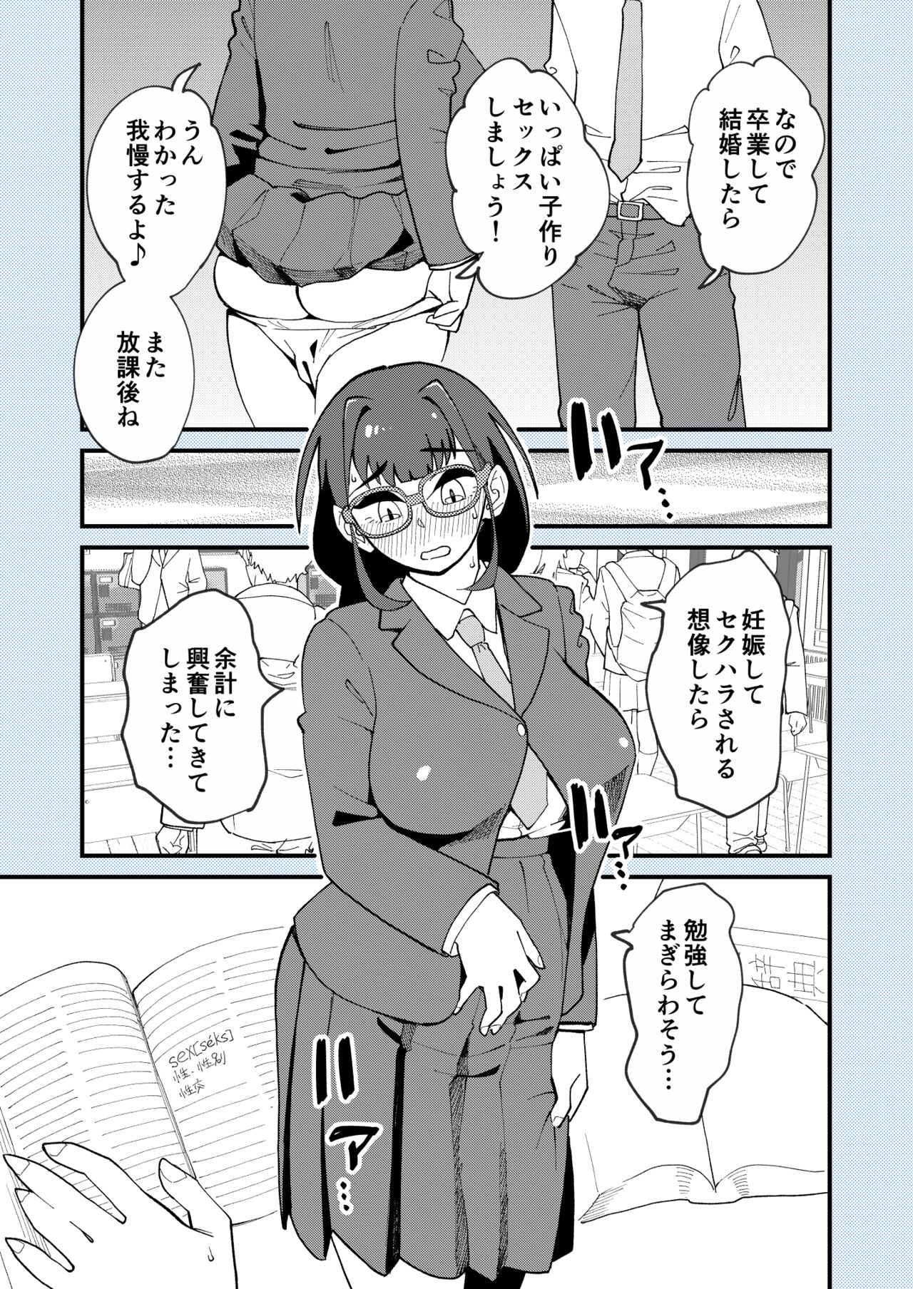 Makoto-san wa Haramitai - Page 22