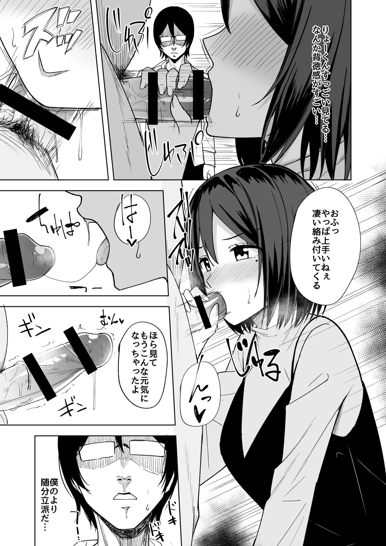 Inran Hitozuma no Uwaki Nikki "Otto no Me no Mae de" - Page 9