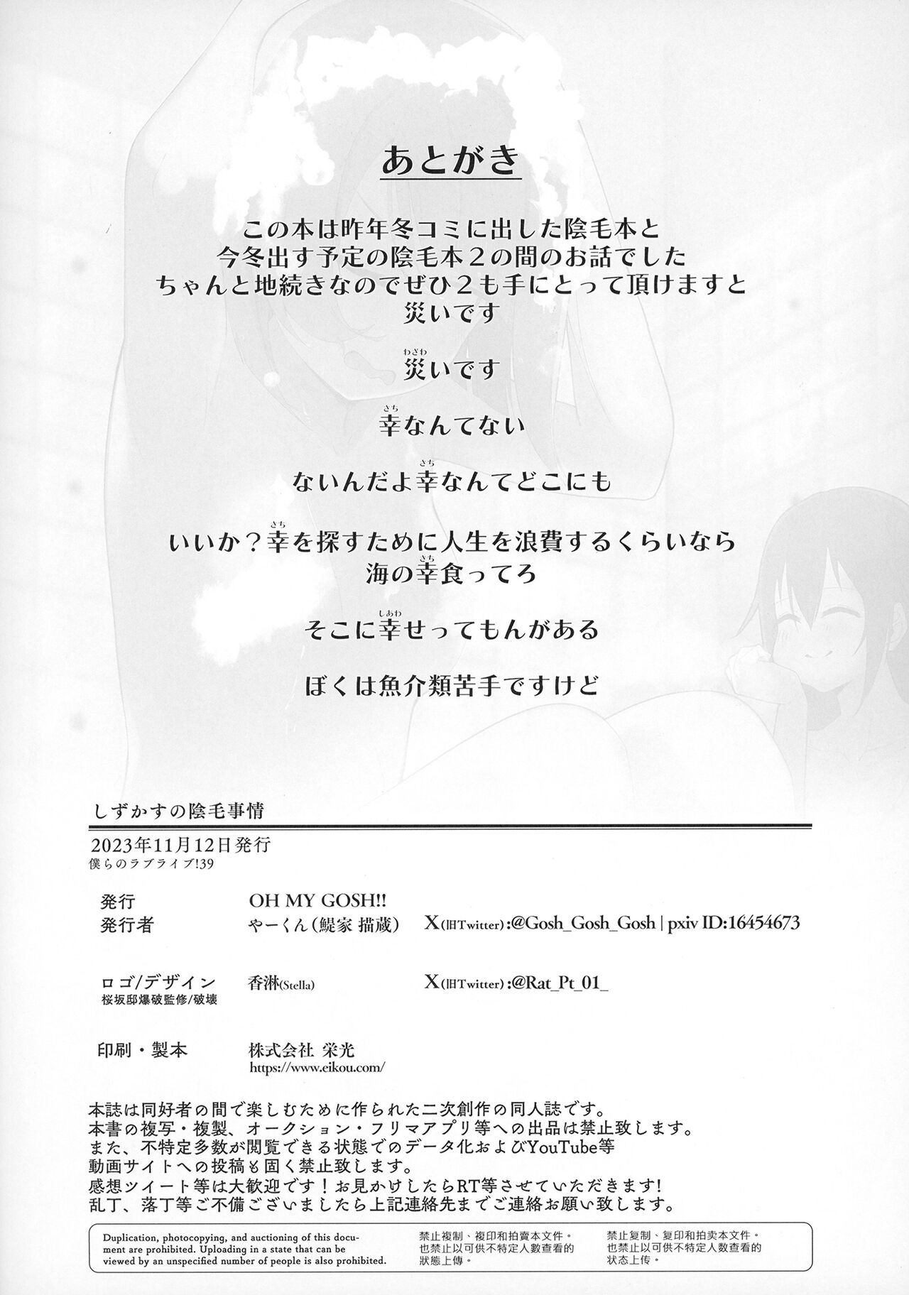 Shizukasu no Inmou Jijou - Page 14