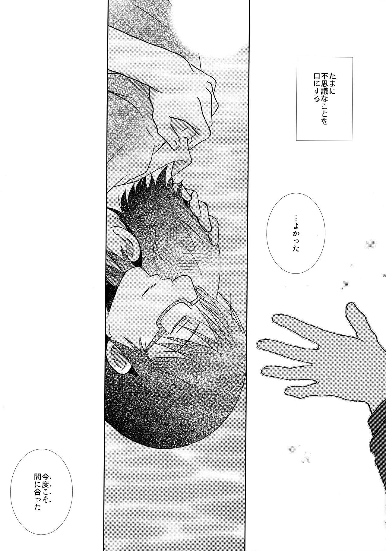 bkmc Sairoku Hon 3 - Page 102