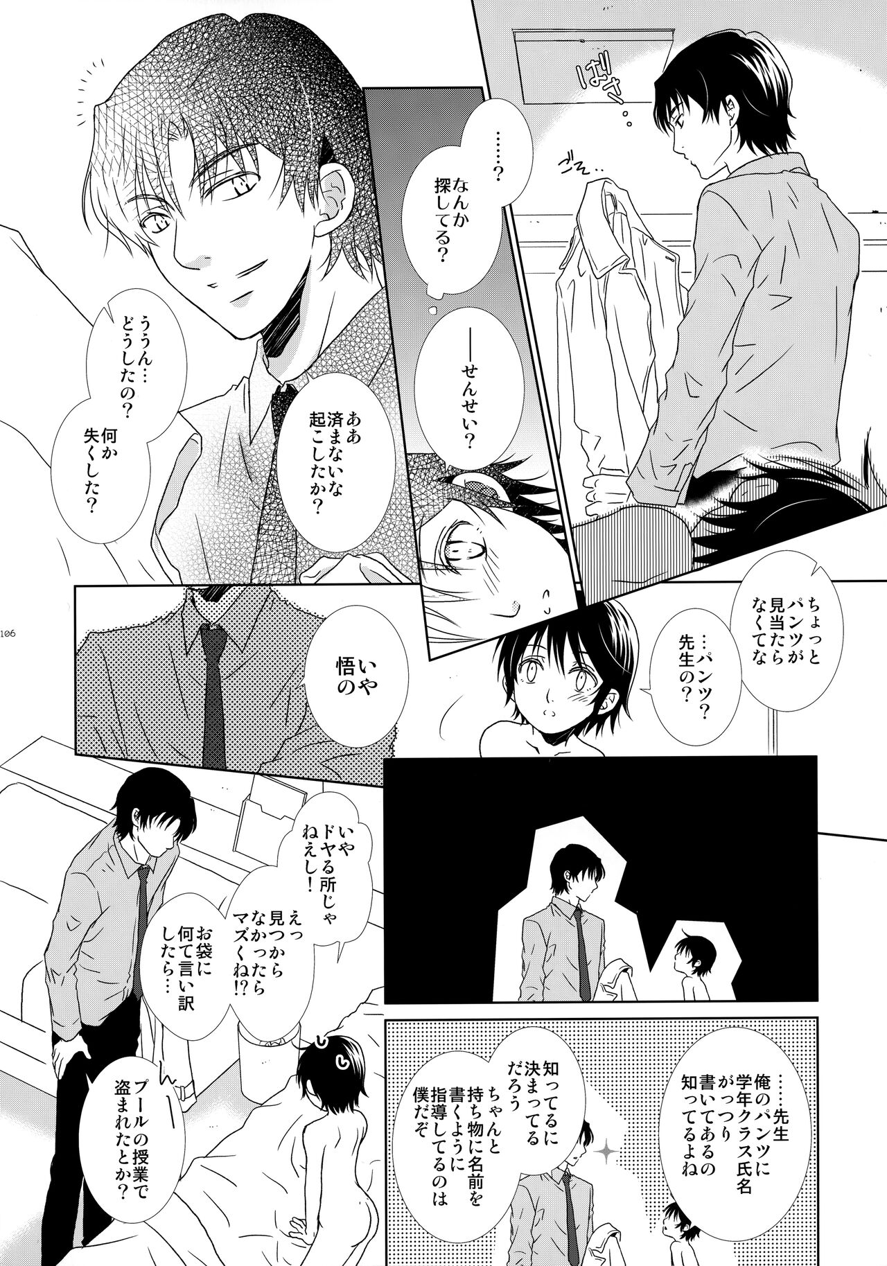 bkmc Sairoku Hon 3 - Page 105