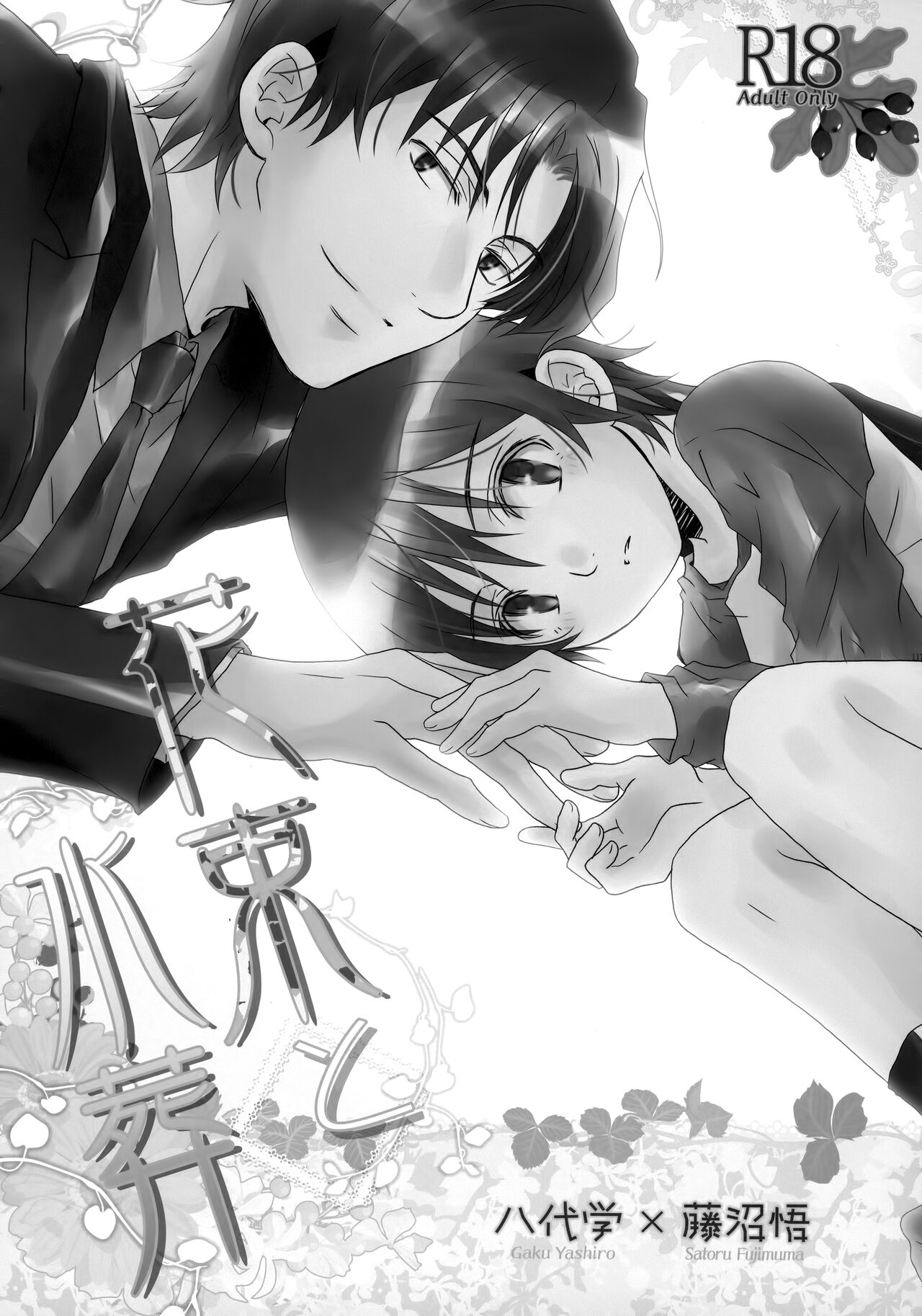bkmc Sairoku Hon 3 - Page 110