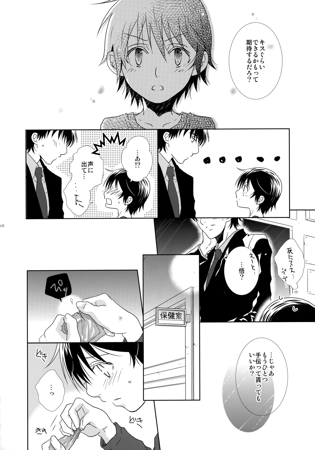 bkmc Sairoku Hon 3 - Page 115