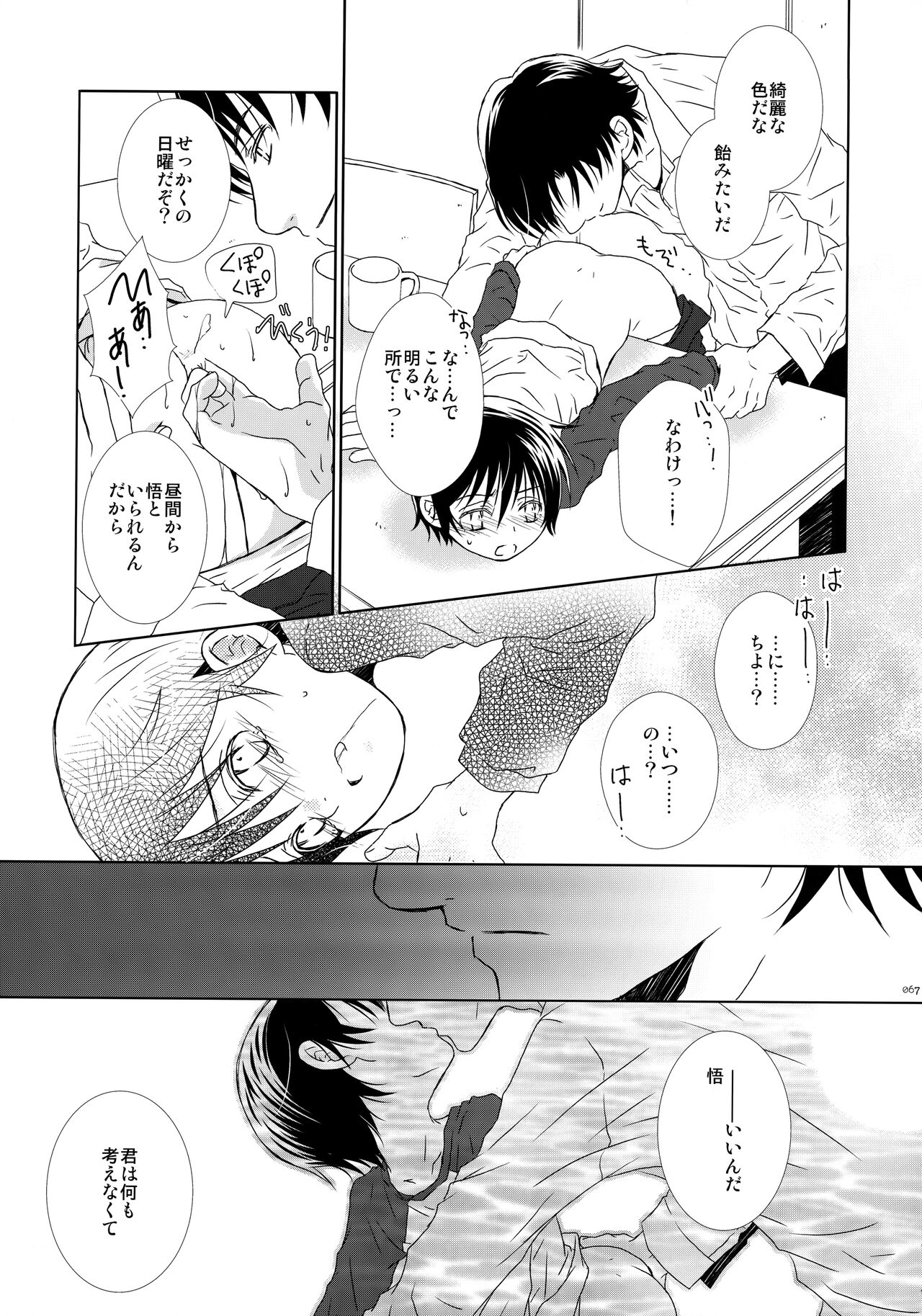 bkmc Sairoku Hon 3 - Page 66