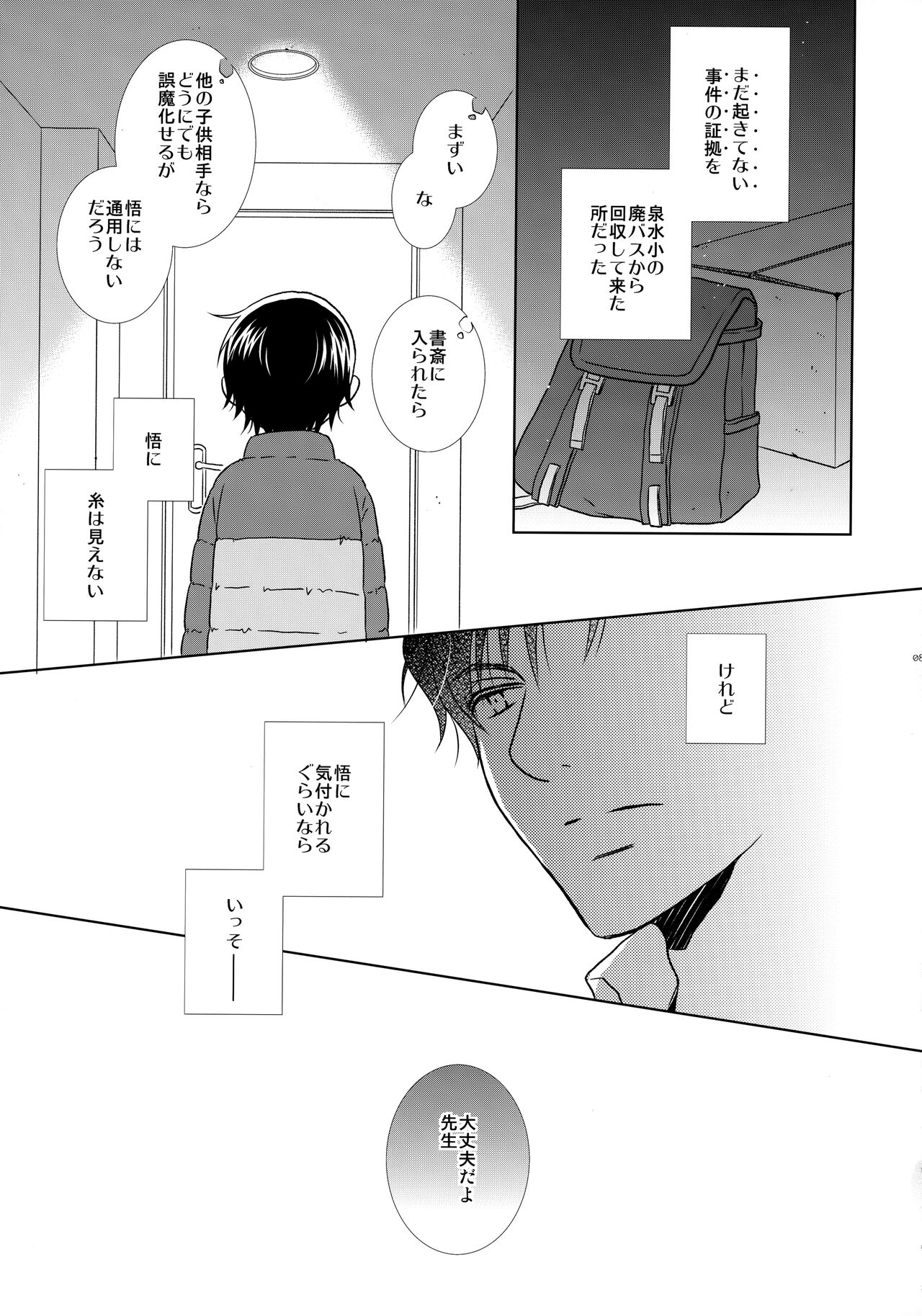 bkmc Sairoku Hon 3 - Page 86