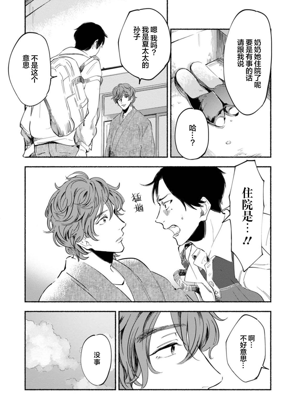 Harudonari | 与春为邻 - Page 13