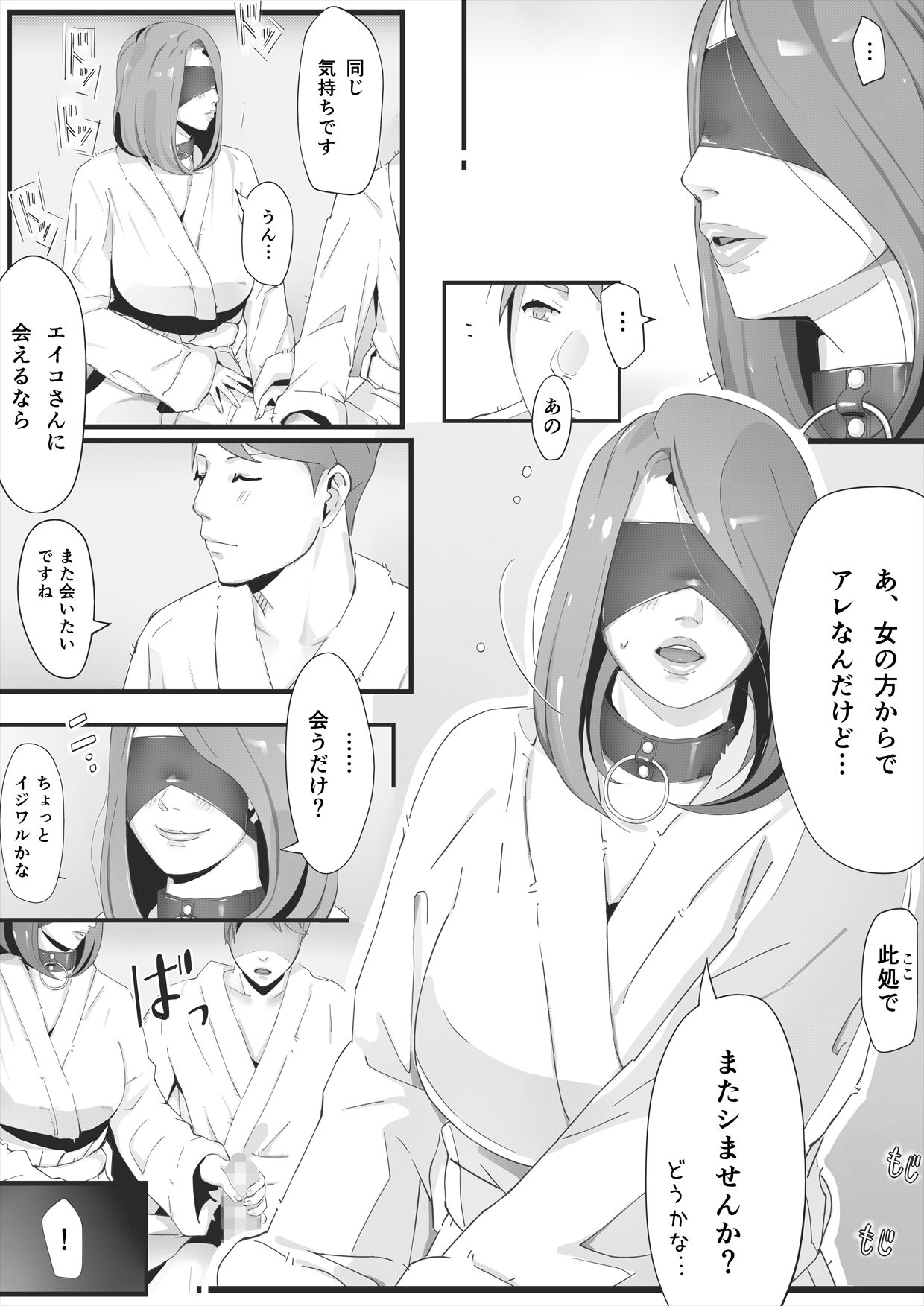 Blind - Page 106