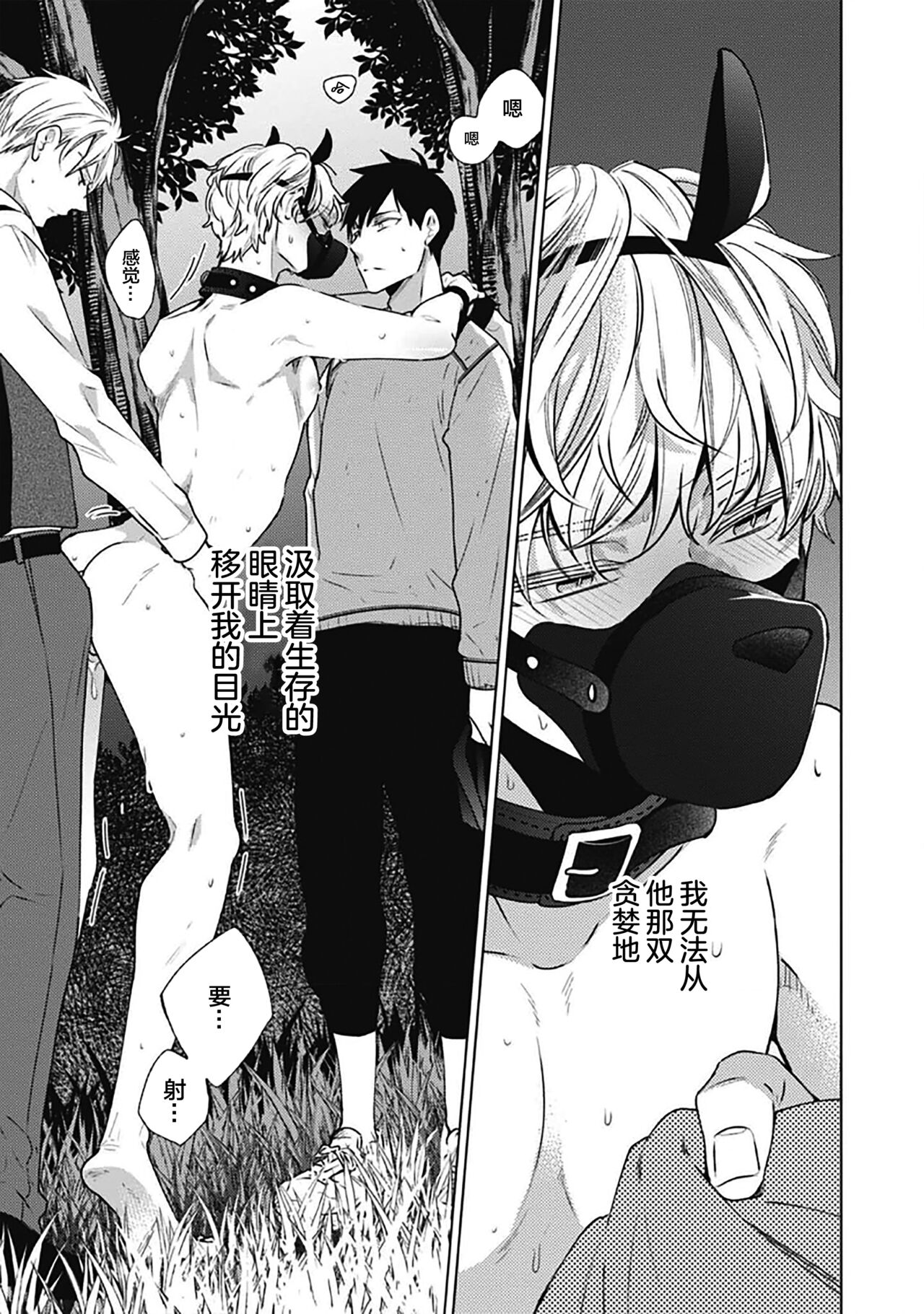 [Yoshidaya Roku] Phantom Dog -birth- | 幻影之狗ーbirthー [Chinese] [看海汉化组] [Digital] - Page 21