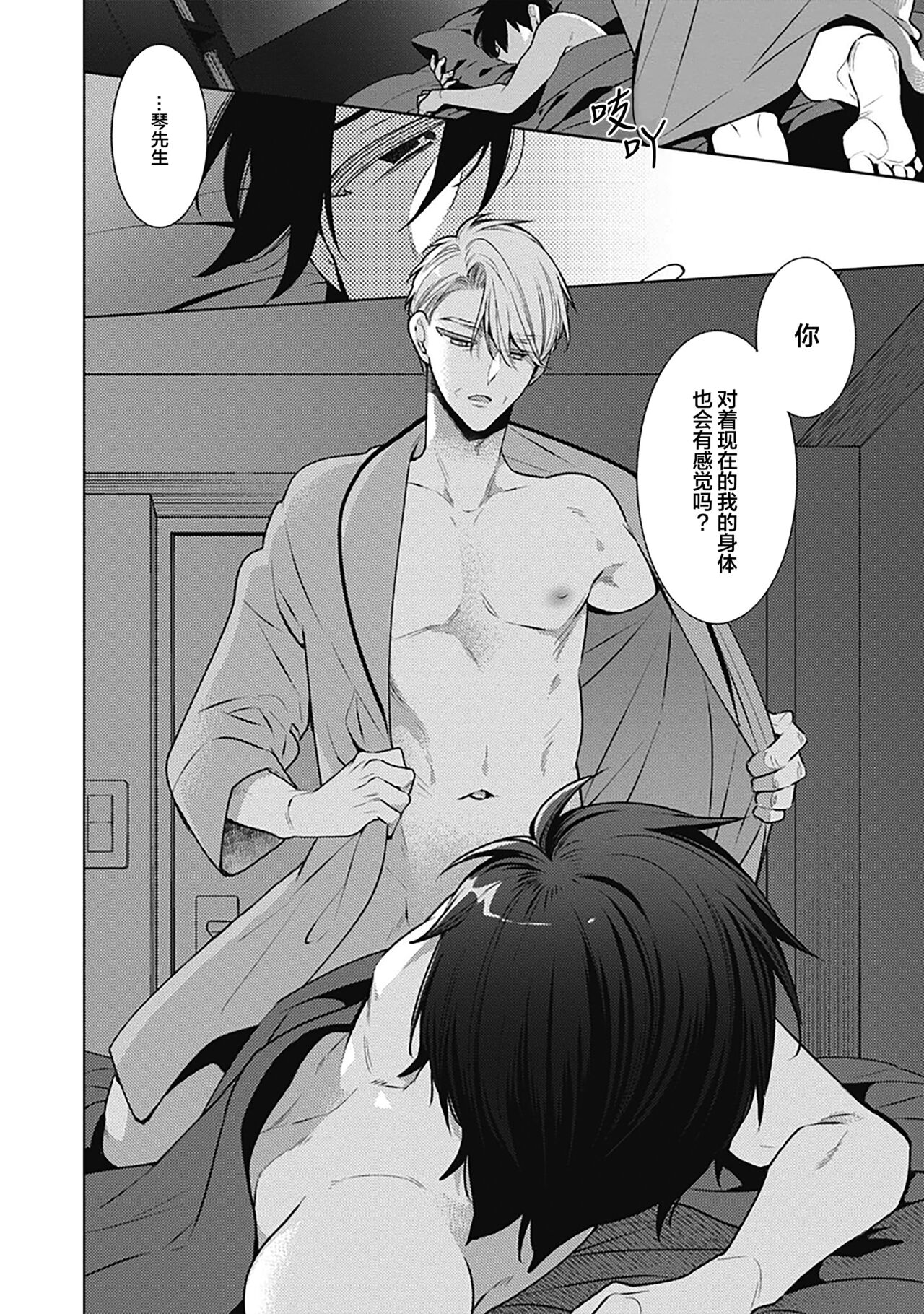 [Yoshidaya Roku] Phantom Dog -birth- | 幻影之狗ーbirthー [Chinese] [看海汉化组] [Digital] - Page 226