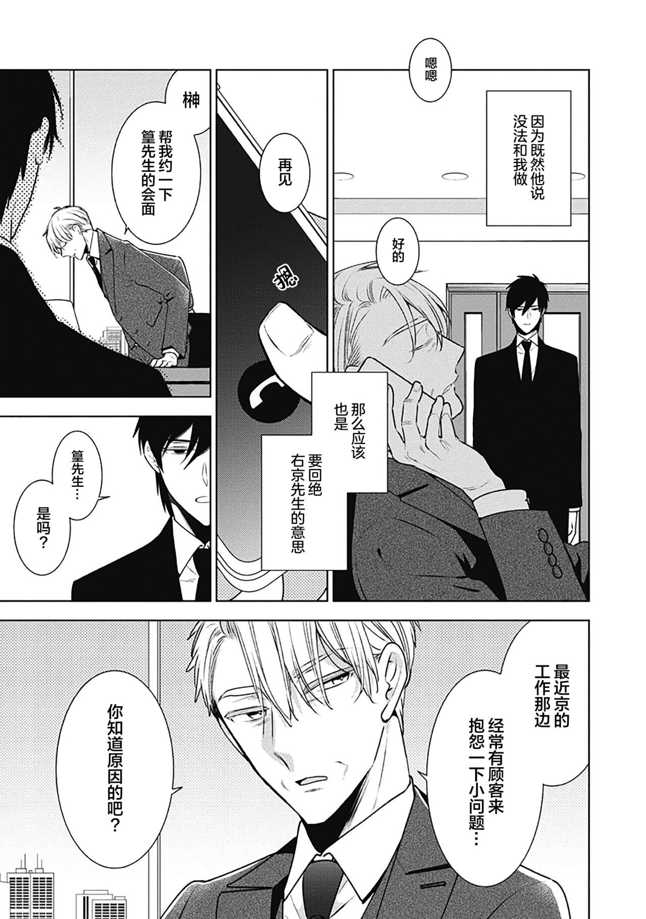 [Yoshidaya Roku] Phantom Dog -birth- | 幻影之狗ーbirthー [Chinese] [看海汉化组] [Digital] - Page 235