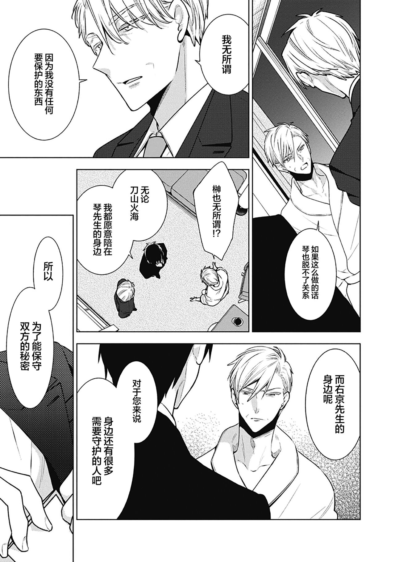 [Yoshidaya Roku] Phantom Dog -birth- | 幻影之狗ーbirthー [Chinese] [看海汉化组] [Digital] - Page 247