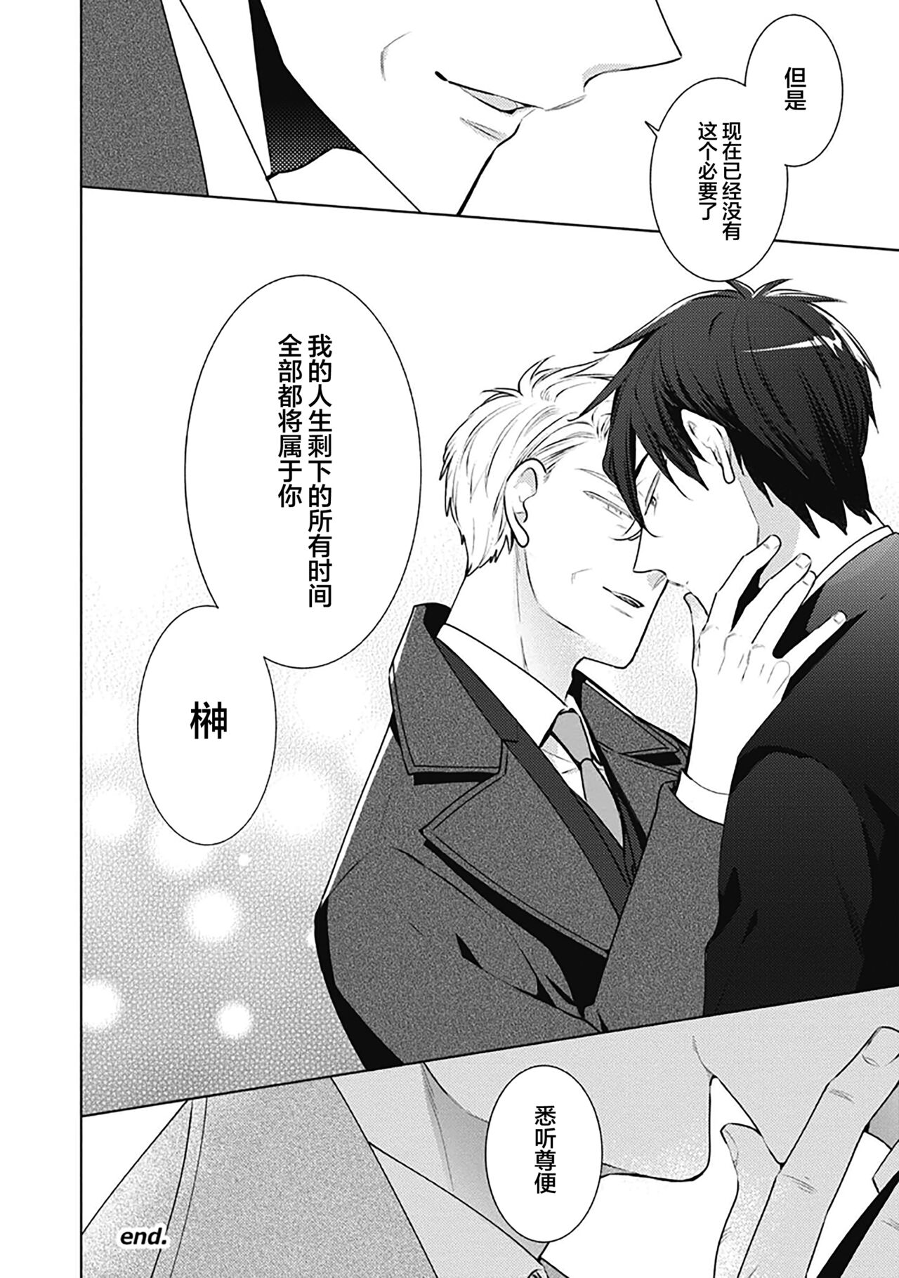 [Yoshidaya Roku] Phantom Dog -birth- | 幻影之狗ーbirthー [Chinese] [看海汉化组] [Digital] - Page 252