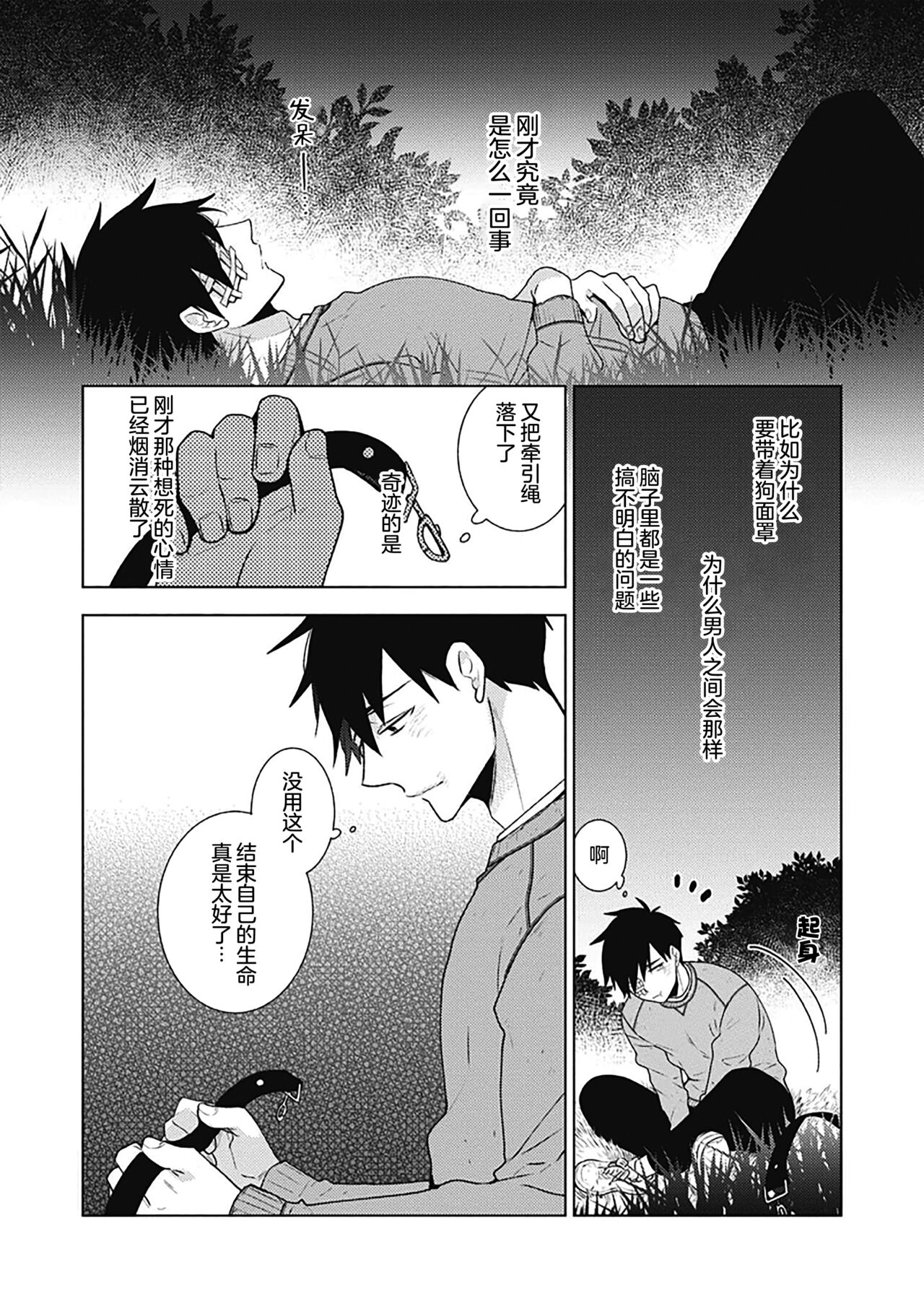 [Yoshidaya Roku] Phantom Dog -birth- | 幻影之狗ーbirthー [Chinese] [看海汉化组] [Digital] - Page 29
