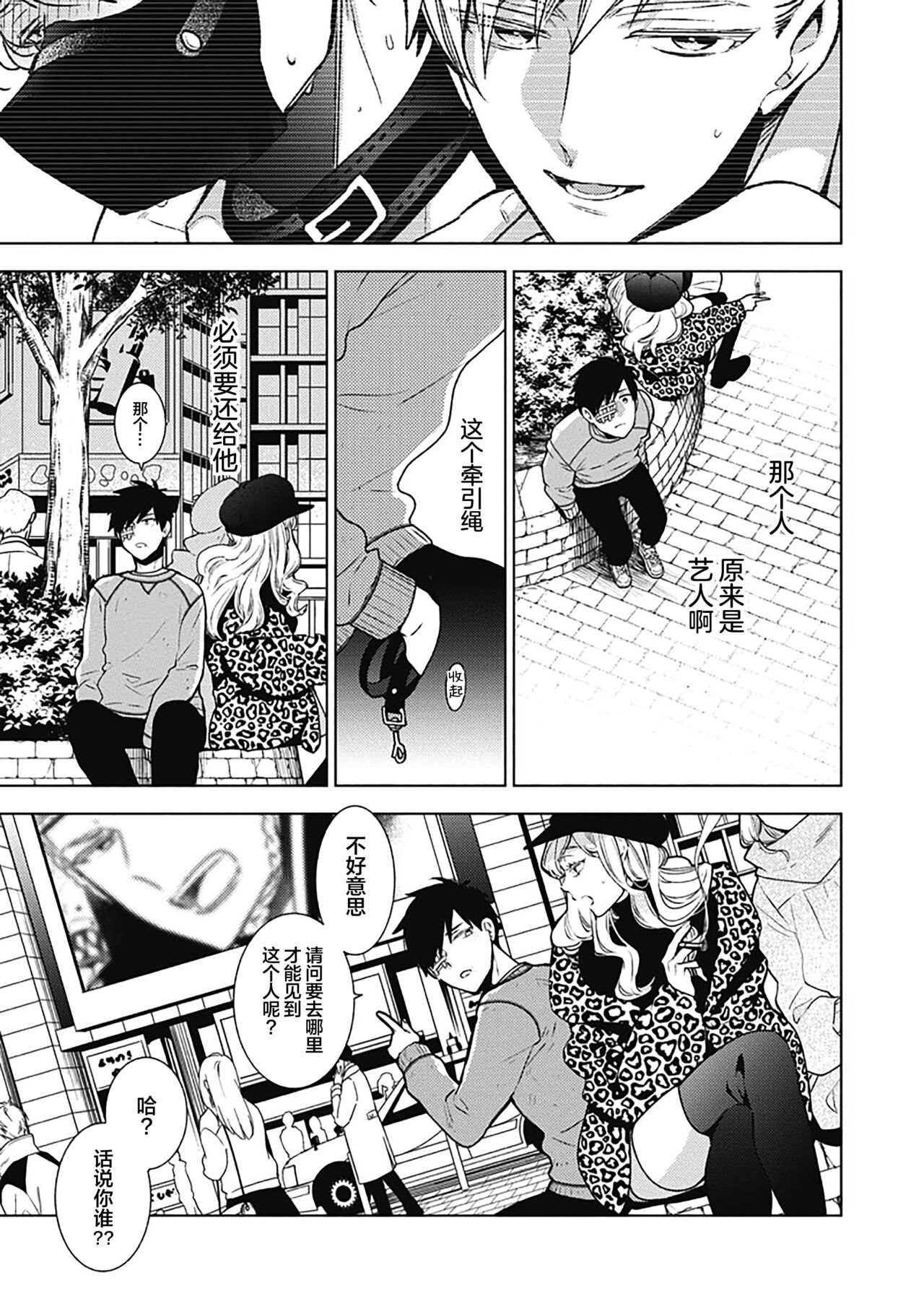 [Yoshidaya Roku] Phantom Dog -birth- | 幻影之狗ーbirthー [Chinese] [看海汉化组] [Digital] - Page 31