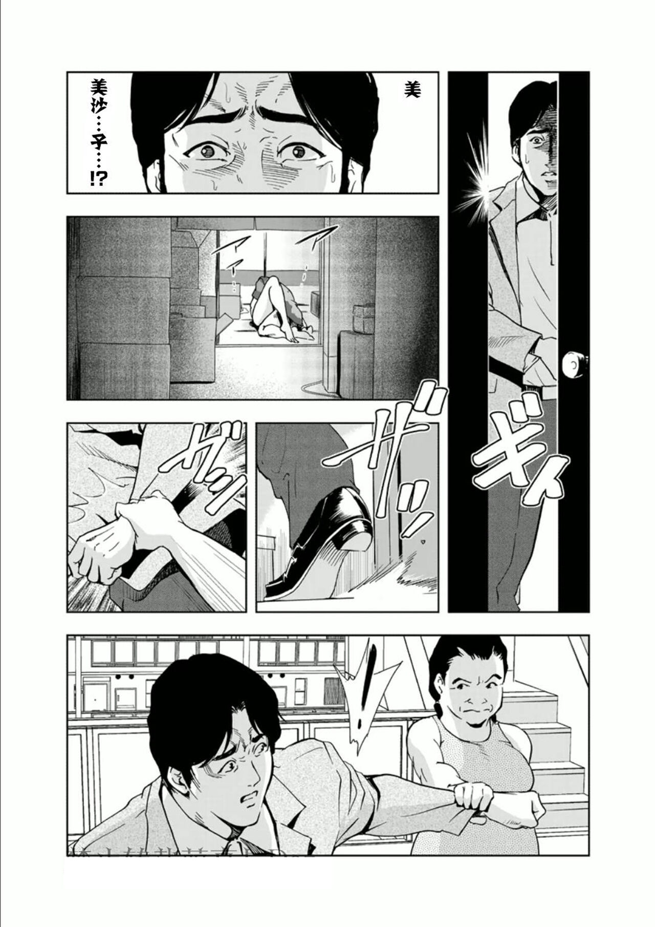 Netorare 1 - Page 10
