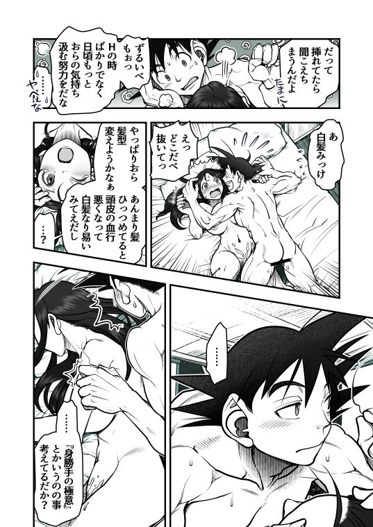Goku x Chichi story throughout time - Page 137