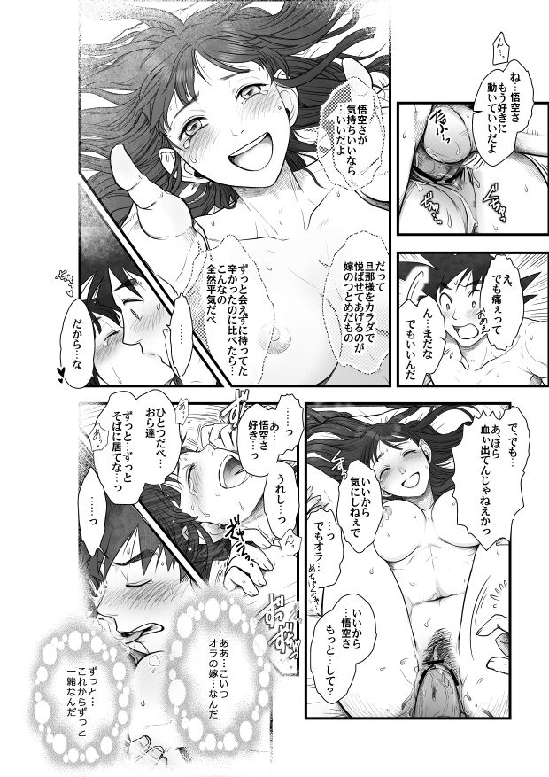 Goku x Chichi story throughout time - Page 22