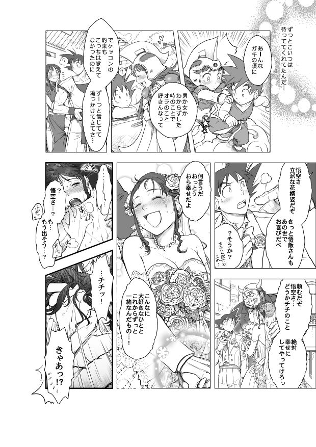 Goku x Chichi story throughout time - Page 23