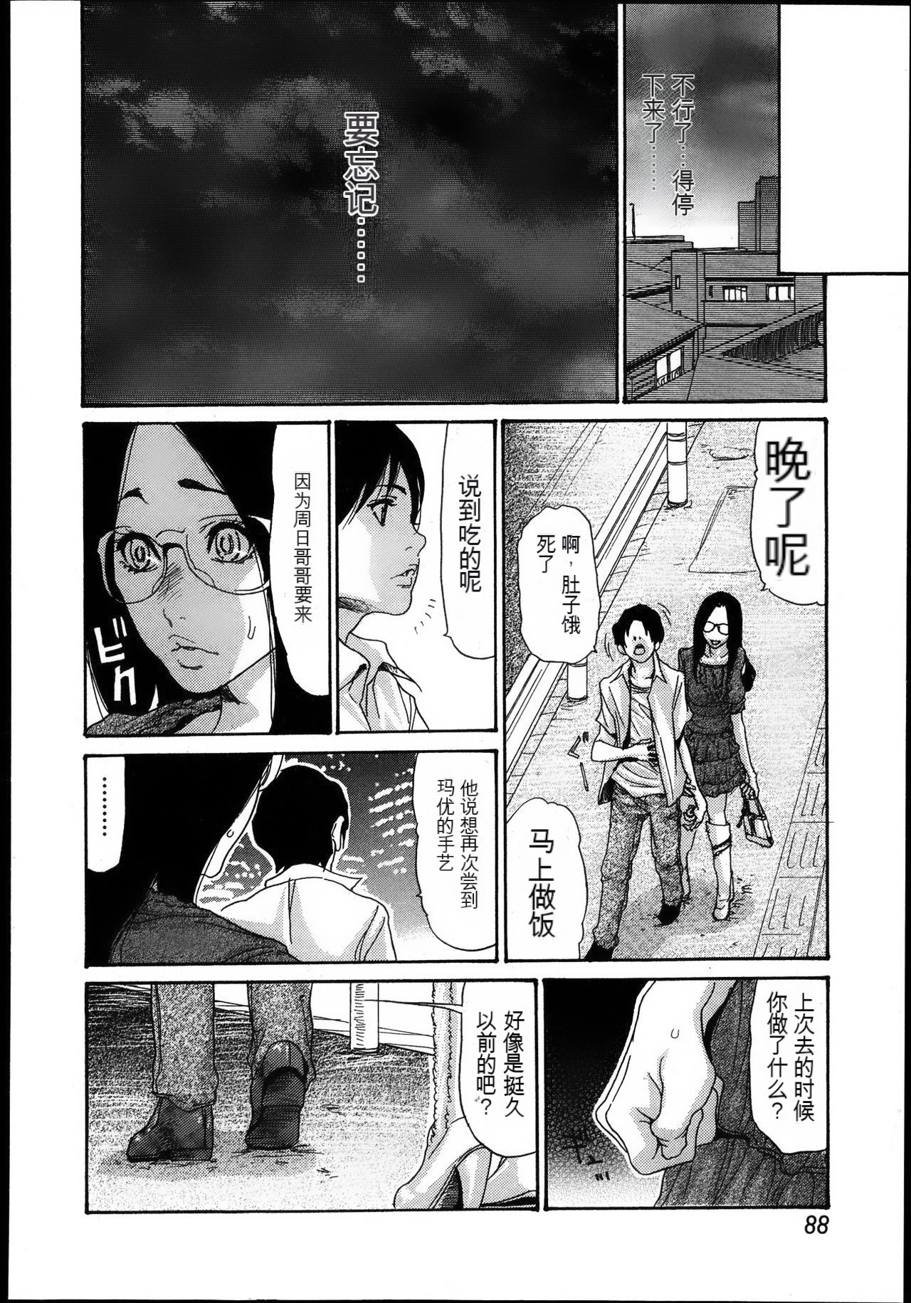 Naburizuma Ch. 1-5 - Page 67
