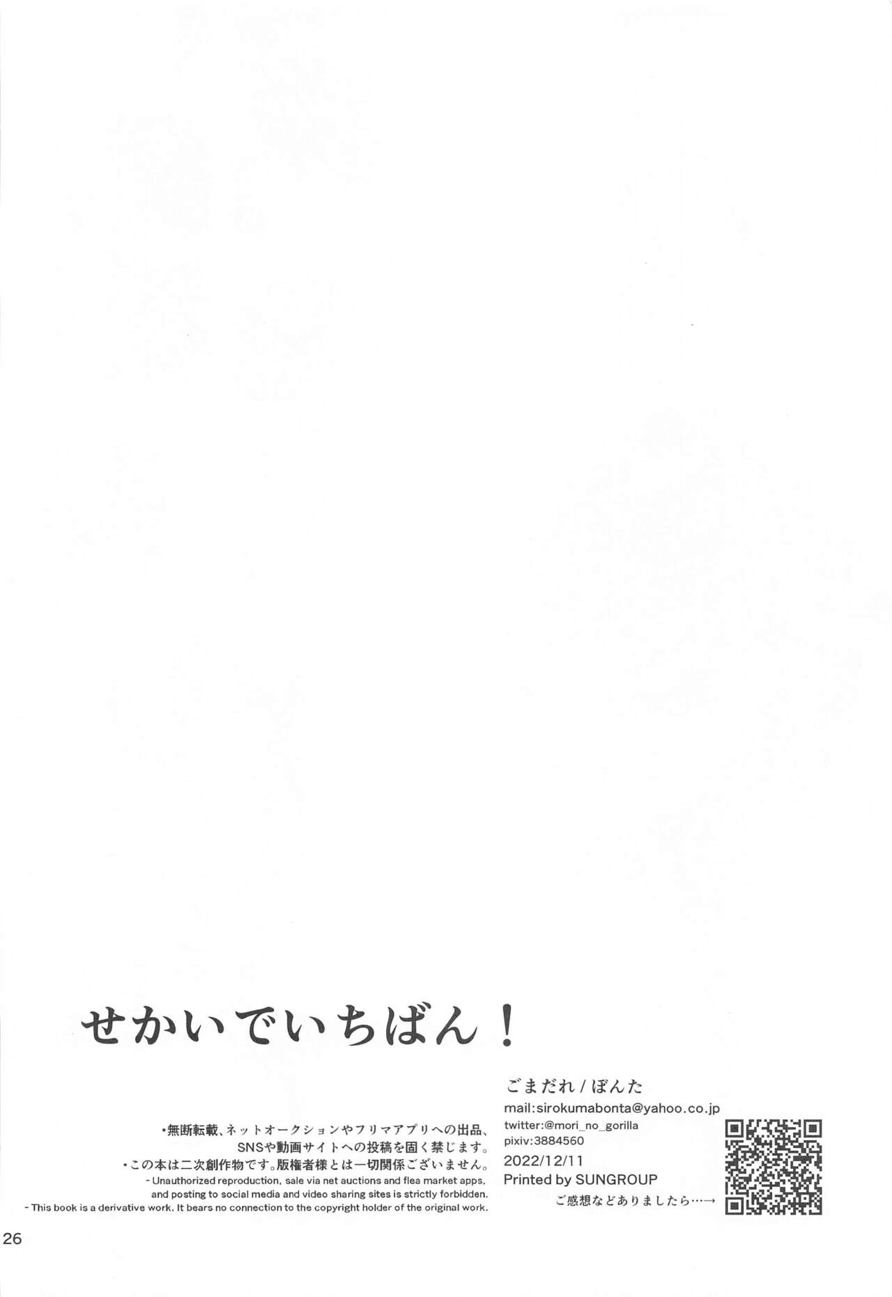 Sekai de Ichiban! - Page 25