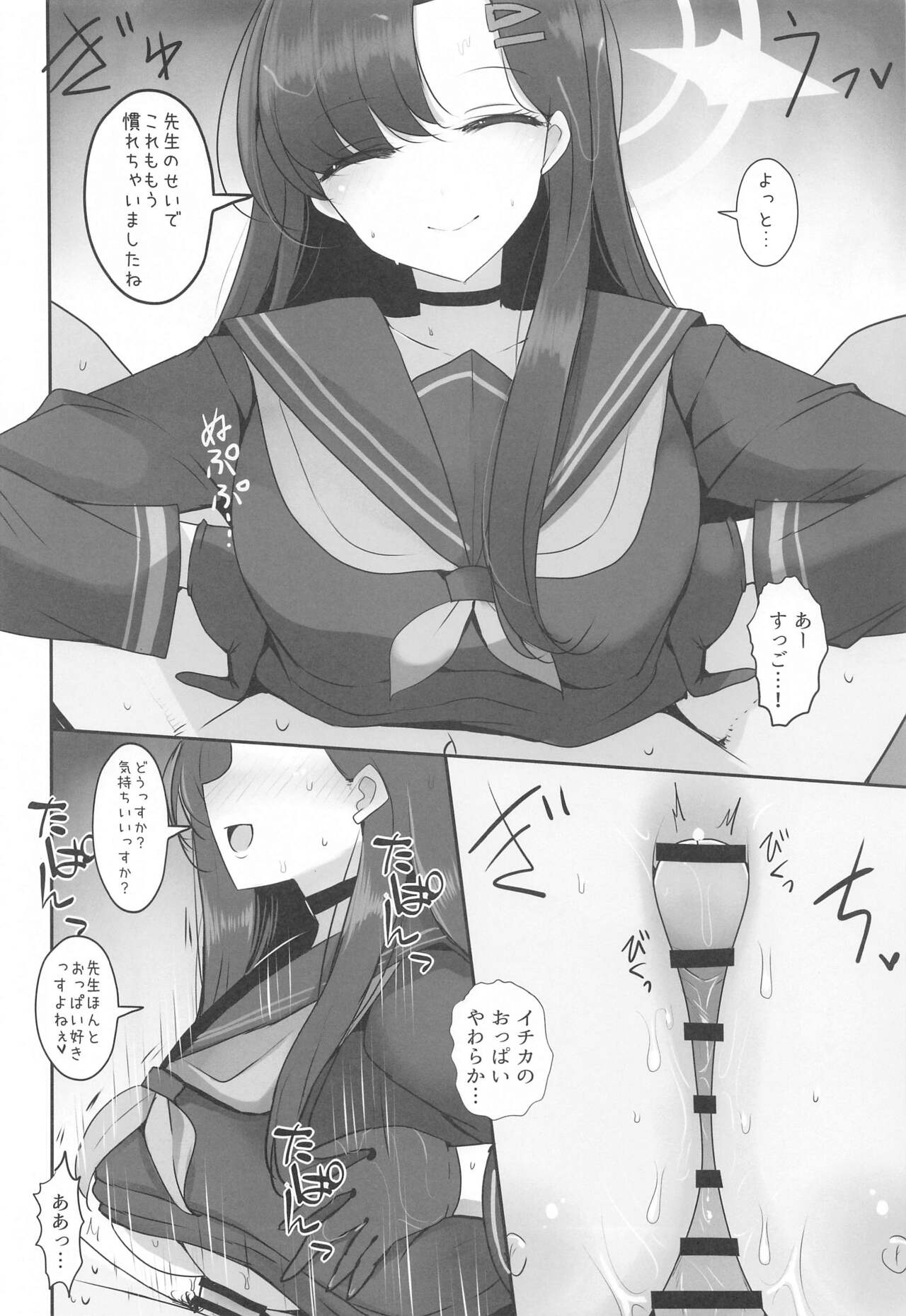 Nakamasa Ichika ga  Mite ite kureru - Page 12
