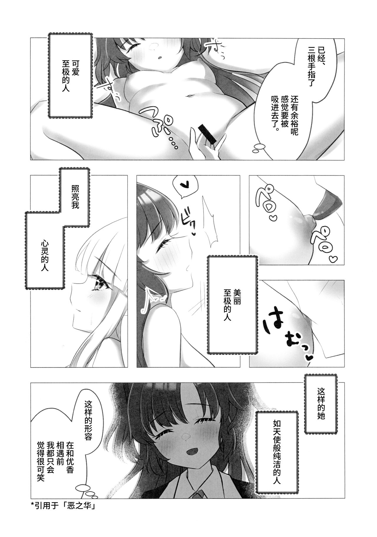 Hanshou, Kuukyona Monologue - Page 10